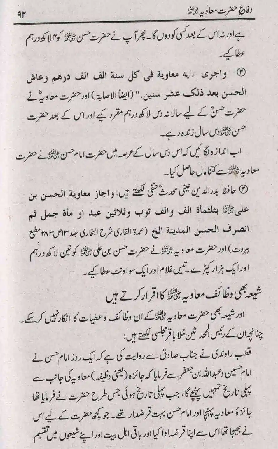 Difa-e-Hazrat-Muaviah_page-0091