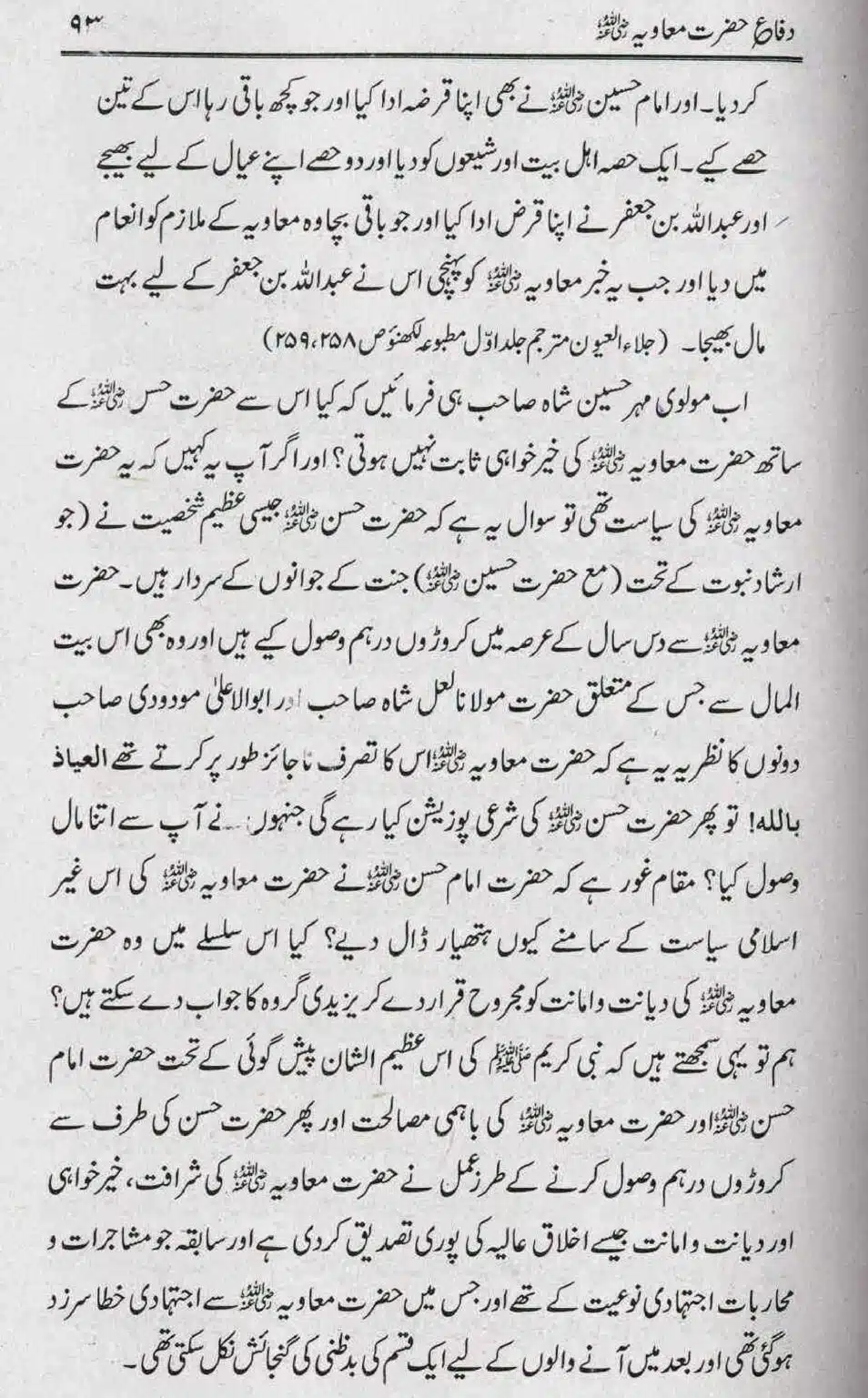 Difa-e-Hazrat-Muaviah_page-0092