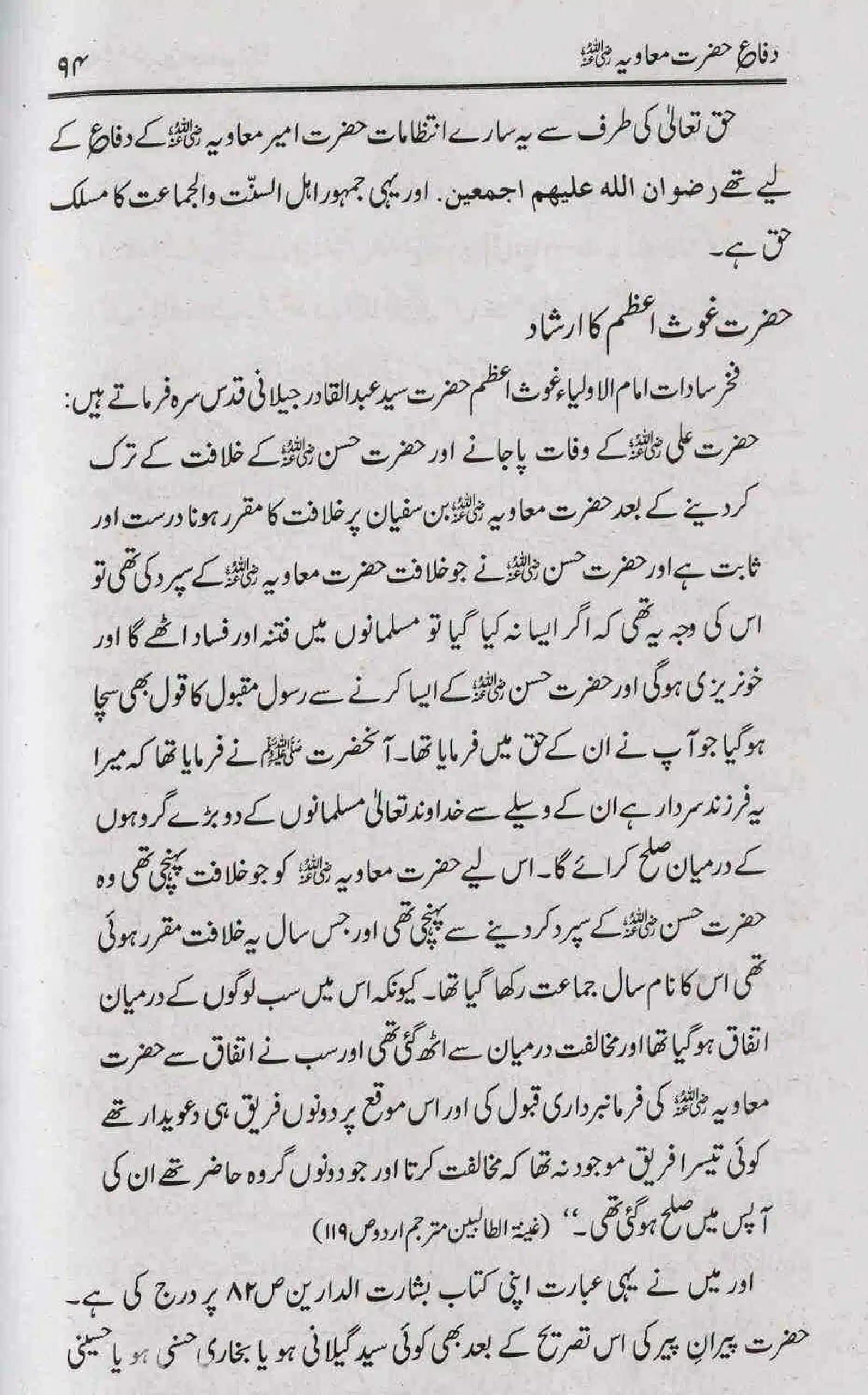 Difa-e-Hazrat-Muaviah_page-0093