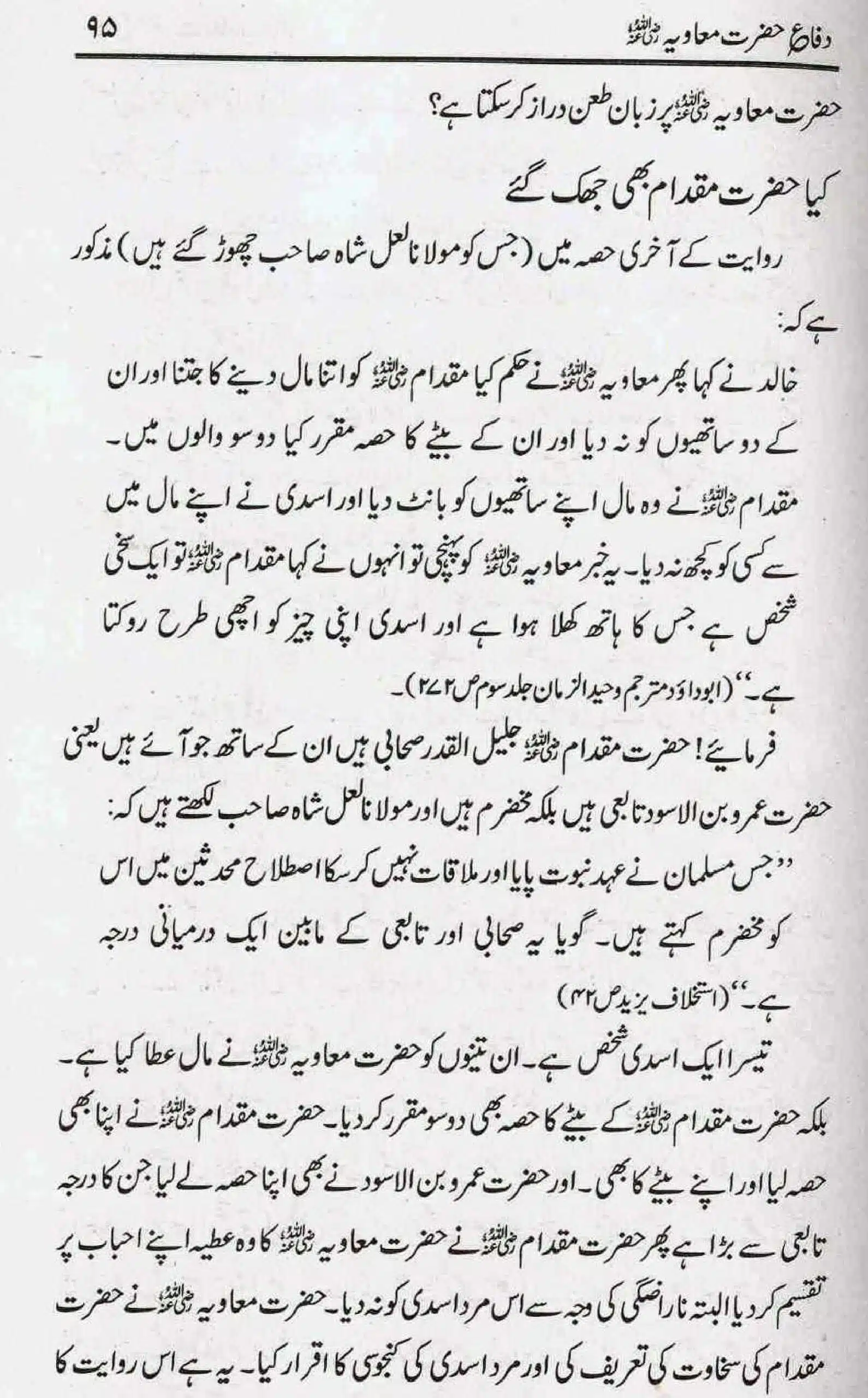 Difa-e-Hazrat-Muaviah_page-0094