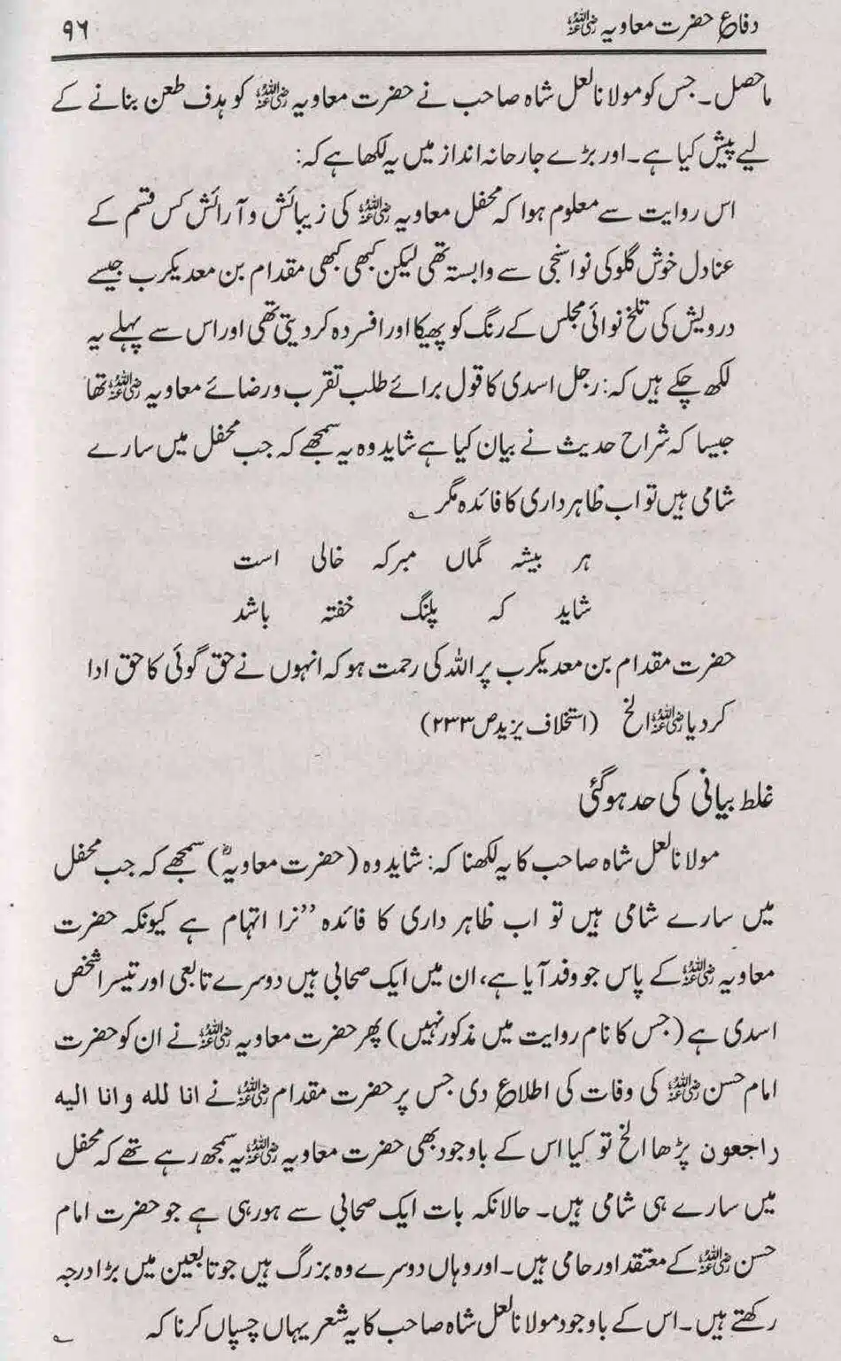 Difa-e-Hazrat-Muaviah_page-0095