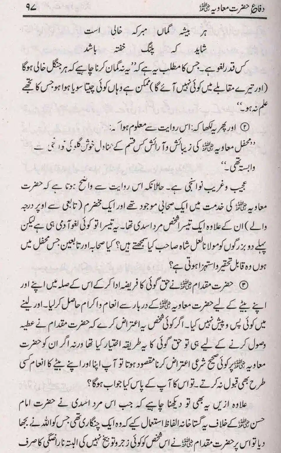 Difa-e-Hazrat-Muaviah_page-0096