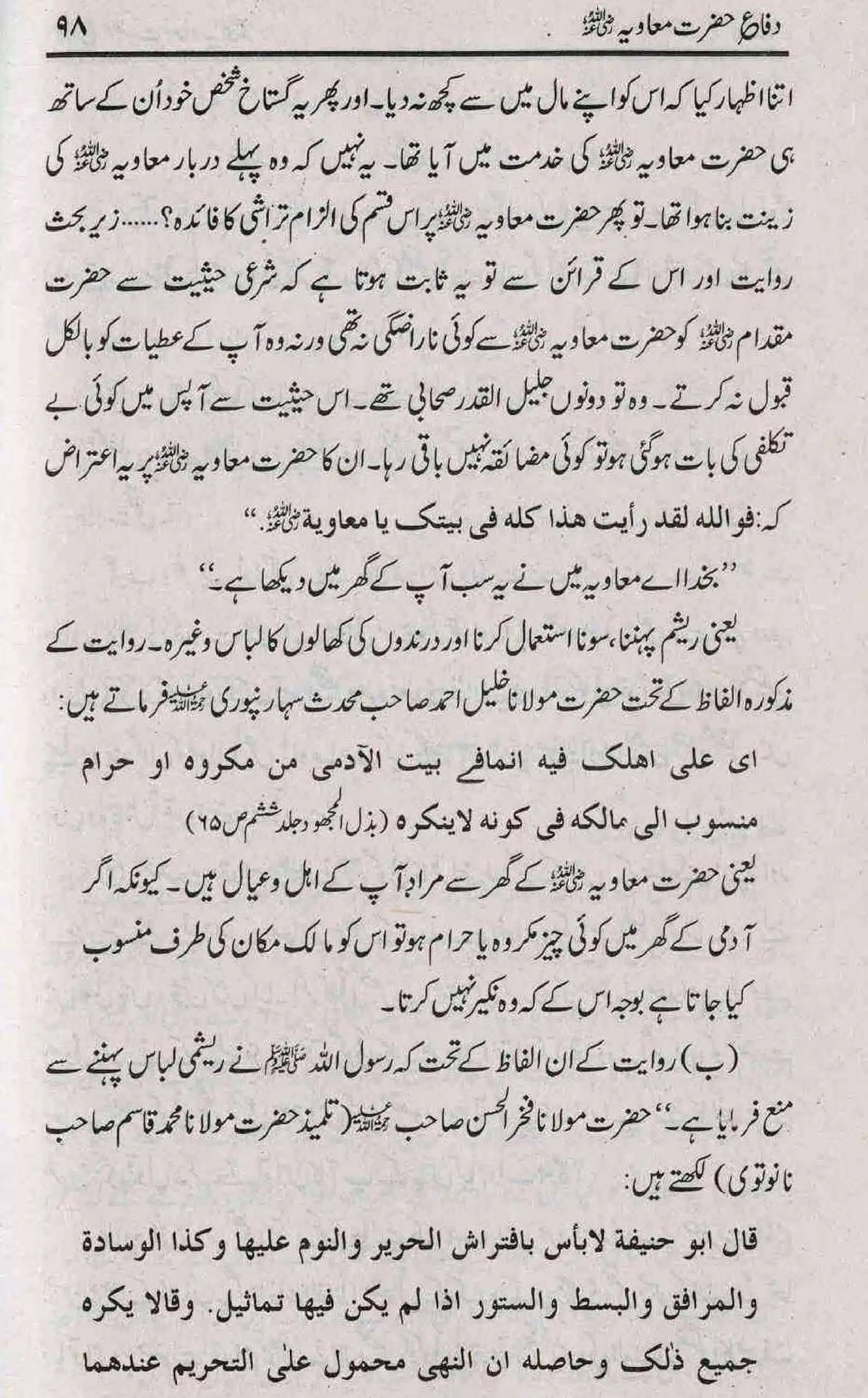 Difa-e-Hazrat-Muaviah_page-0097