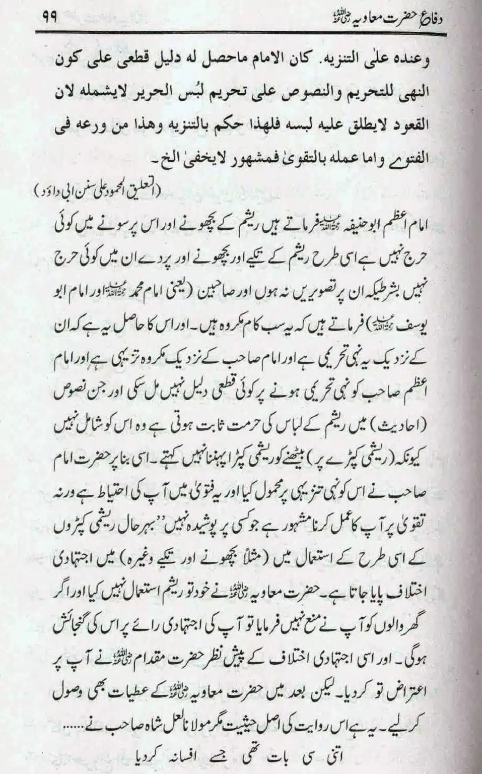 Difa-e-Hazrat-Muaviah_page-0098