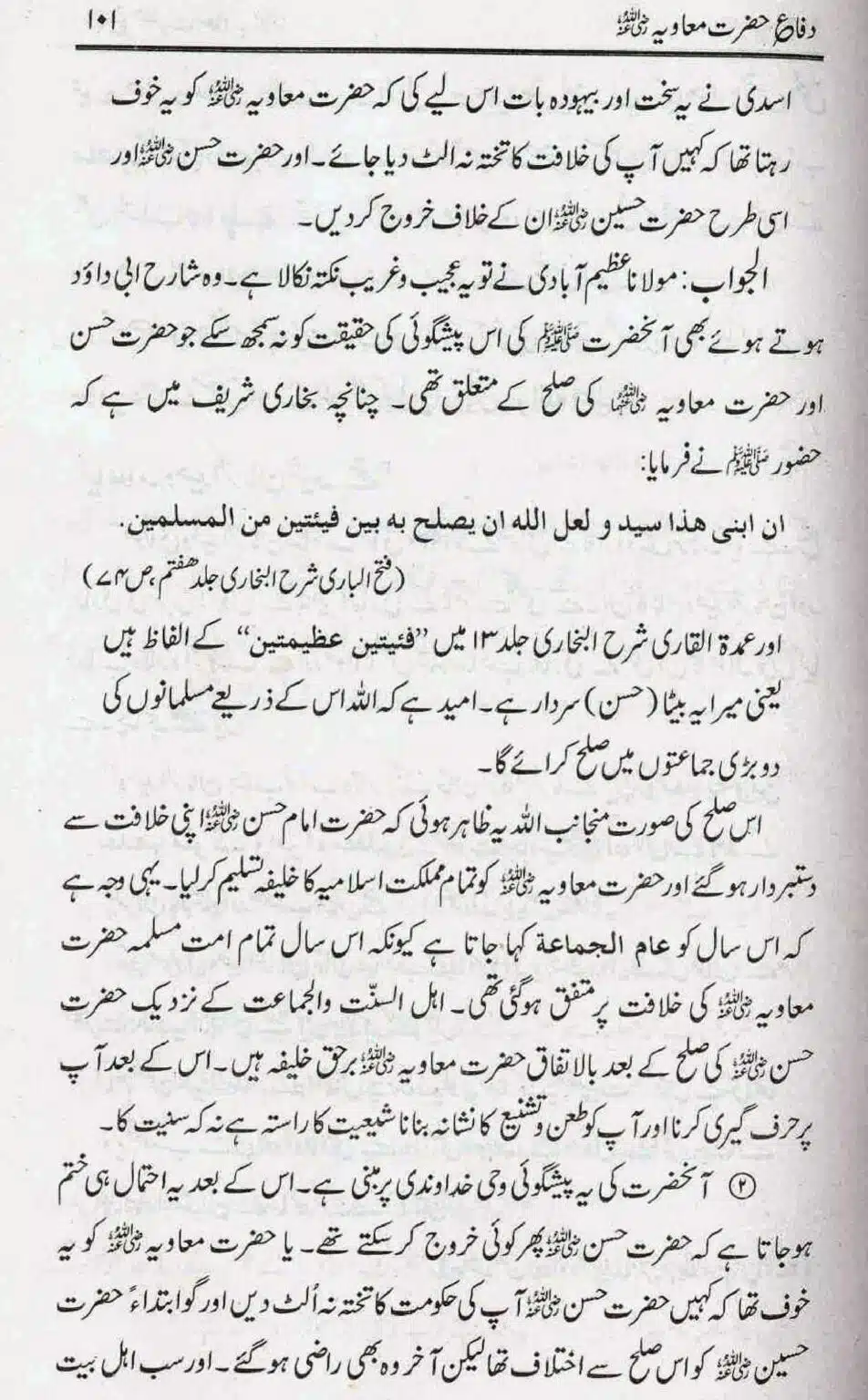 Difa-e-Hazrat-Muaviah_page-0100