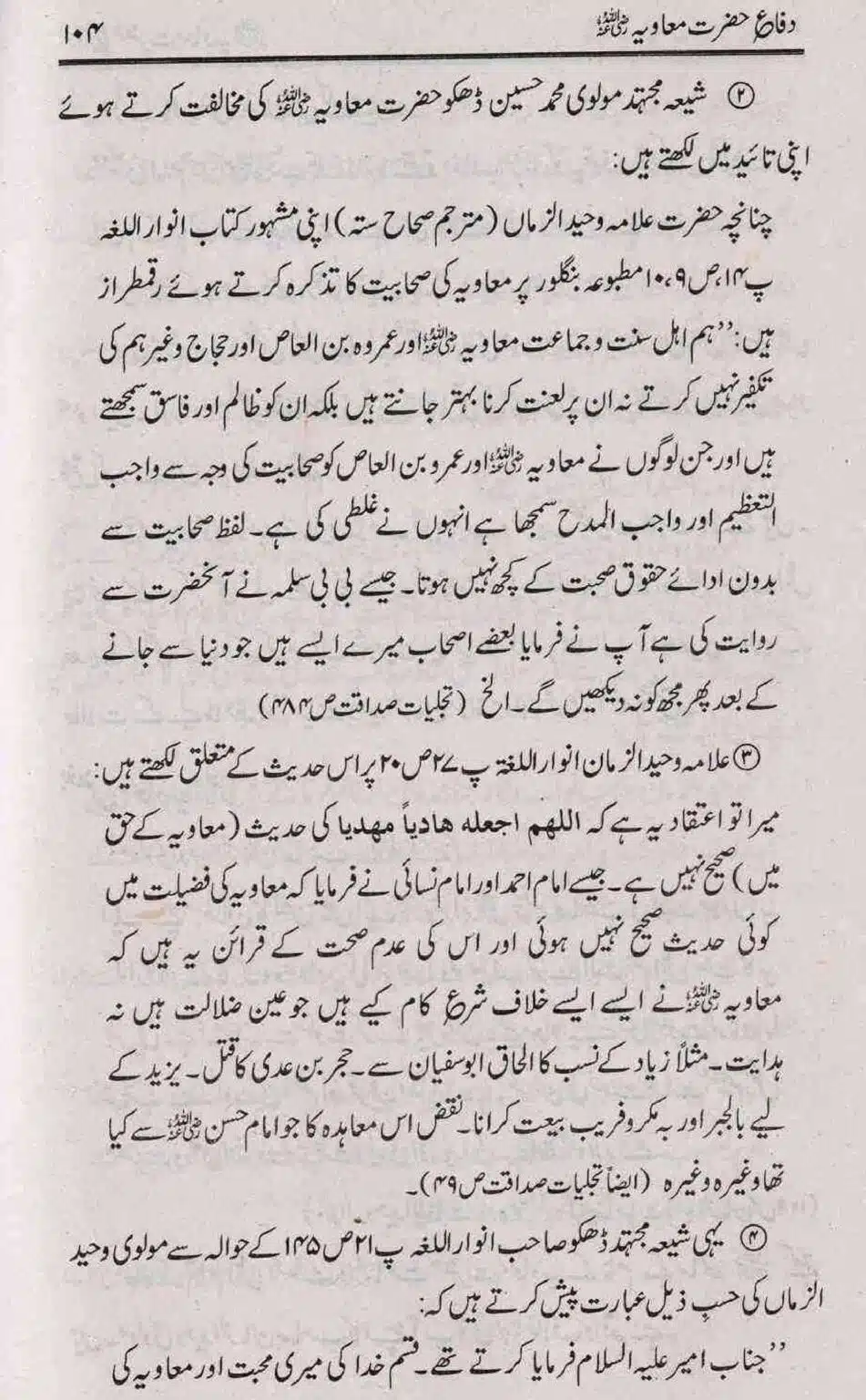 Difa-e-Hazrat-Muaviah_page-0103