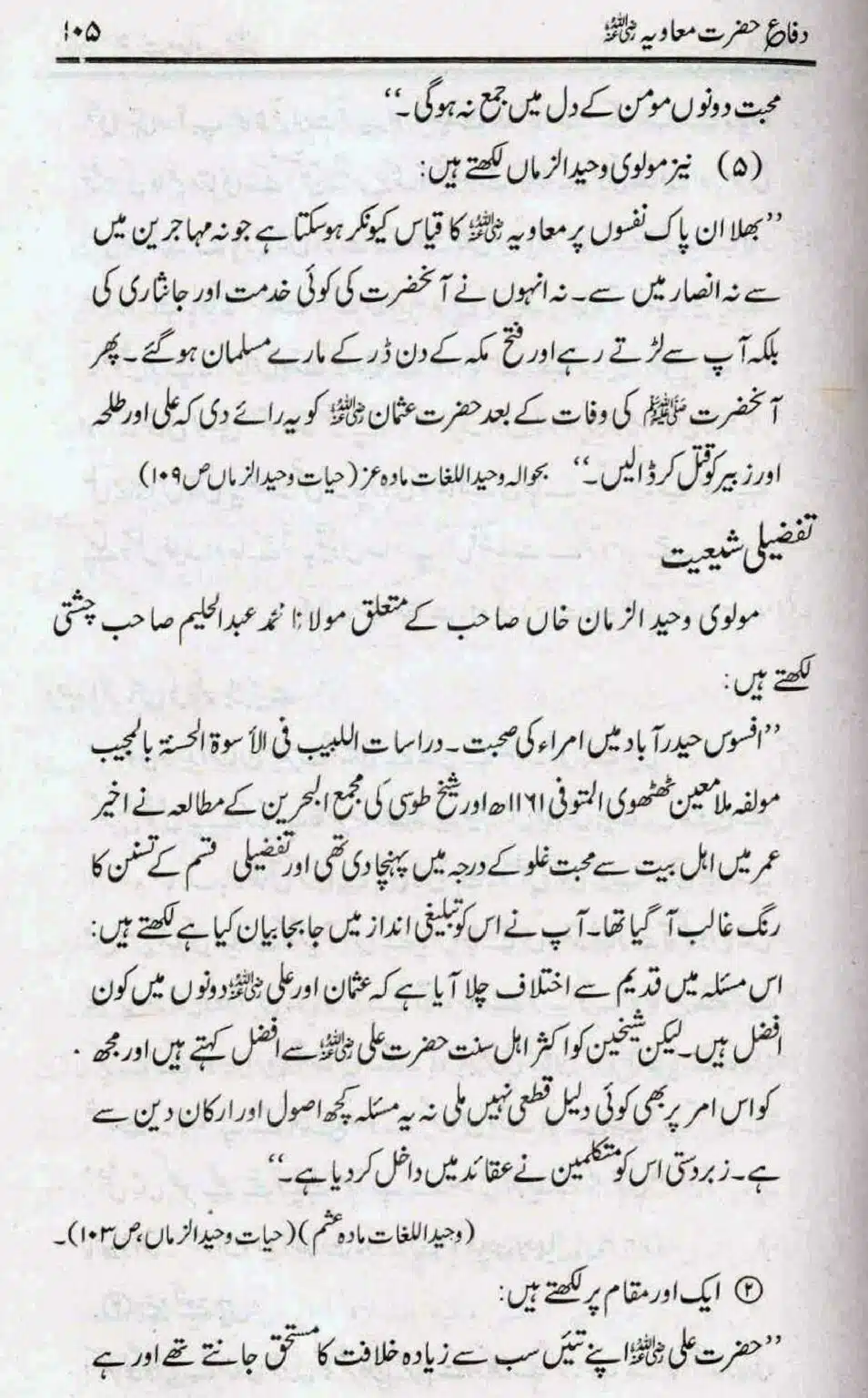 Difa-e-Hazrat-Muaviah_page-0104