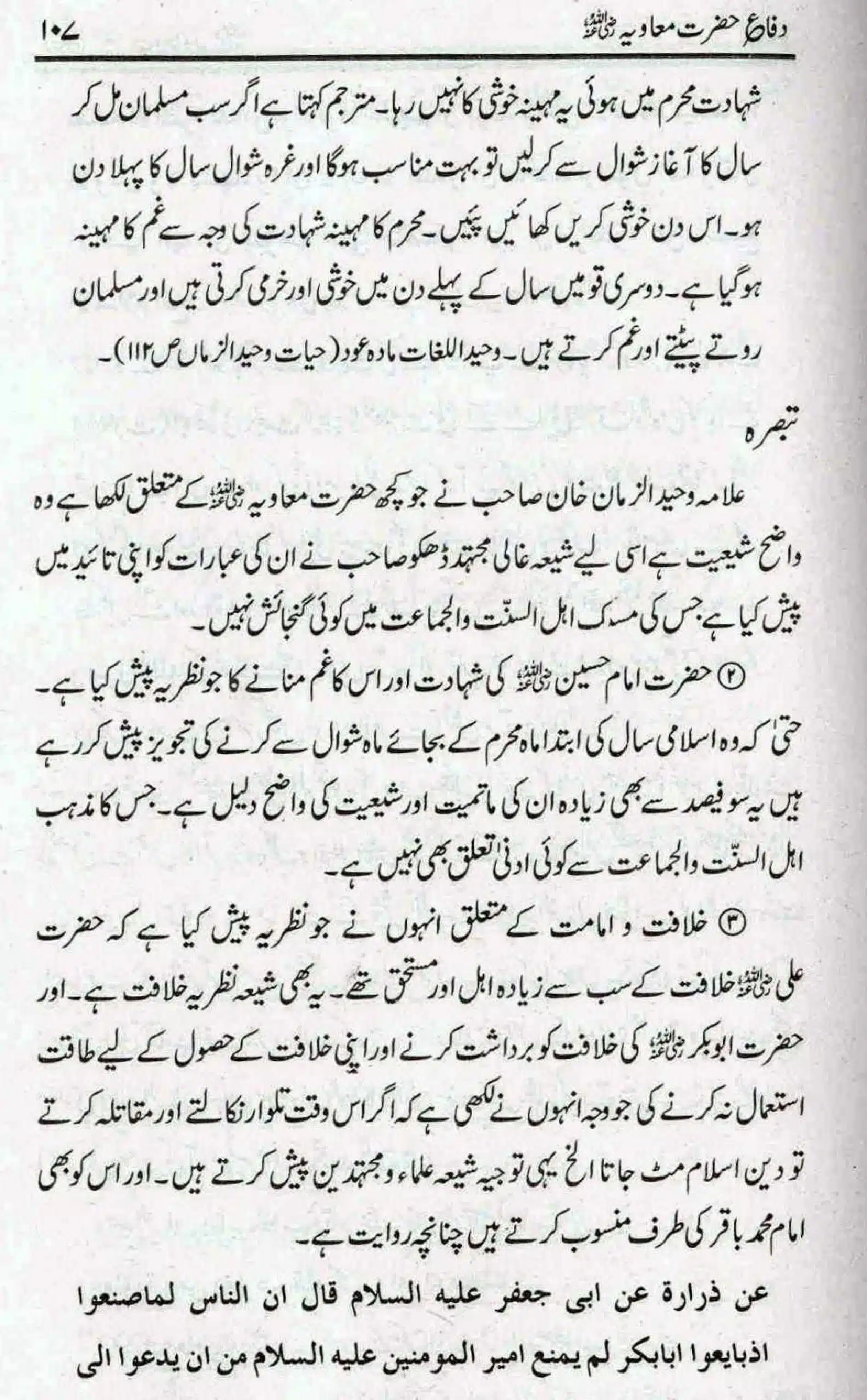 Difa-e-Hazrat-Muaviah_page-0106
