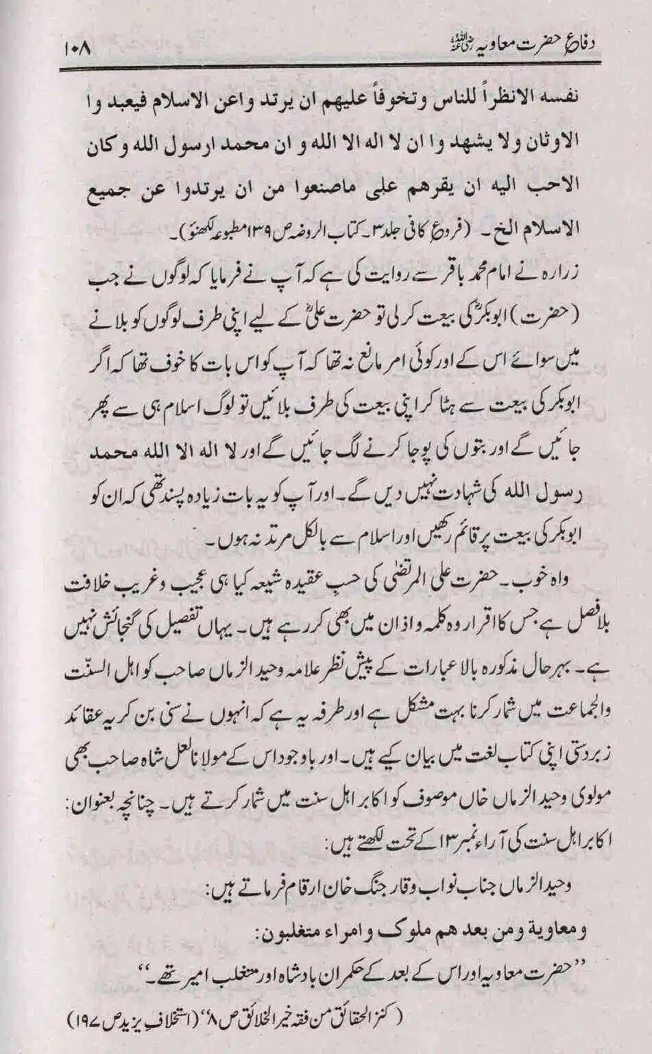 Difa-e-Hazrat-Muaviah_page-0107