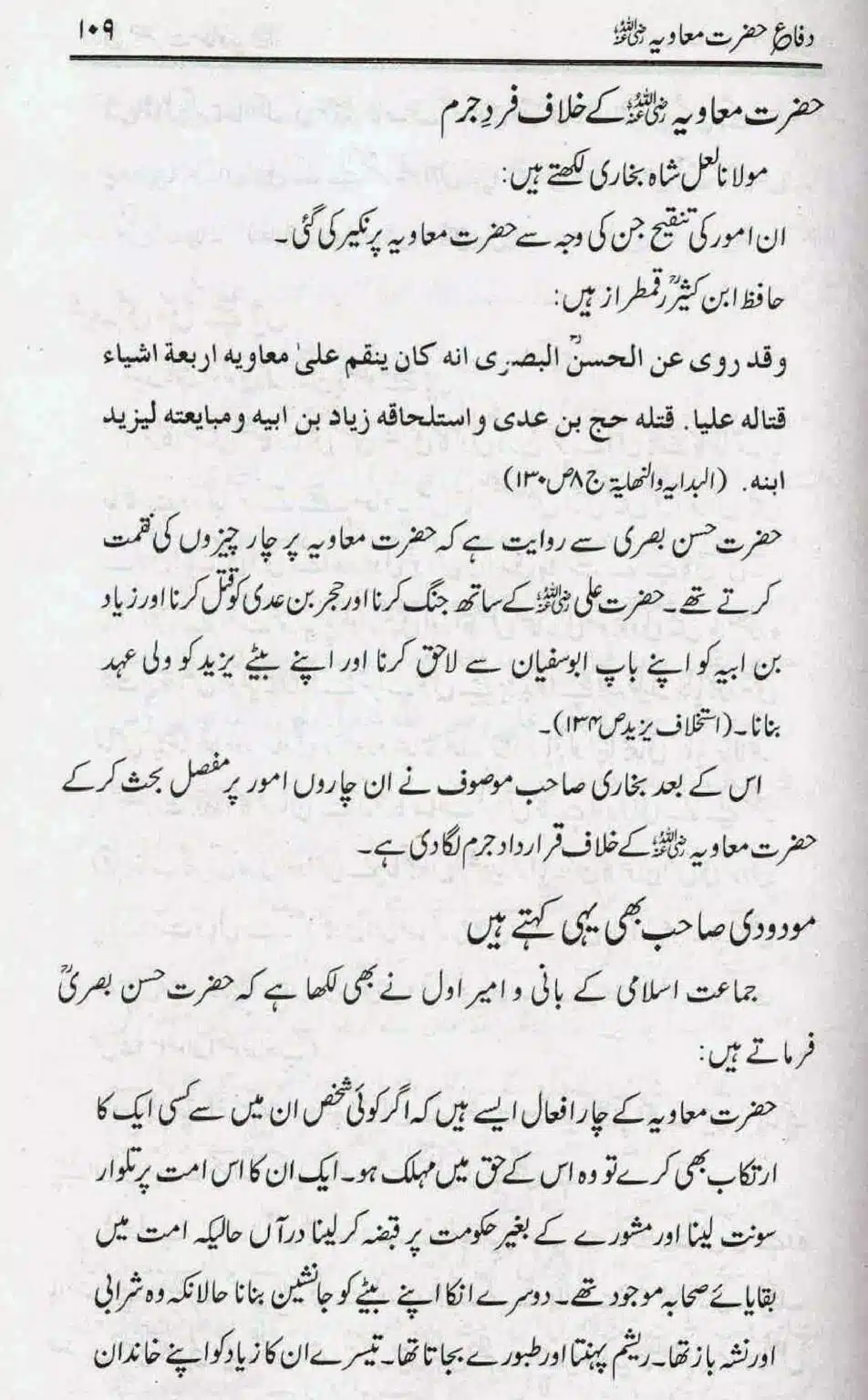 Difa-e-Hazrat-Muaviah_page-0108