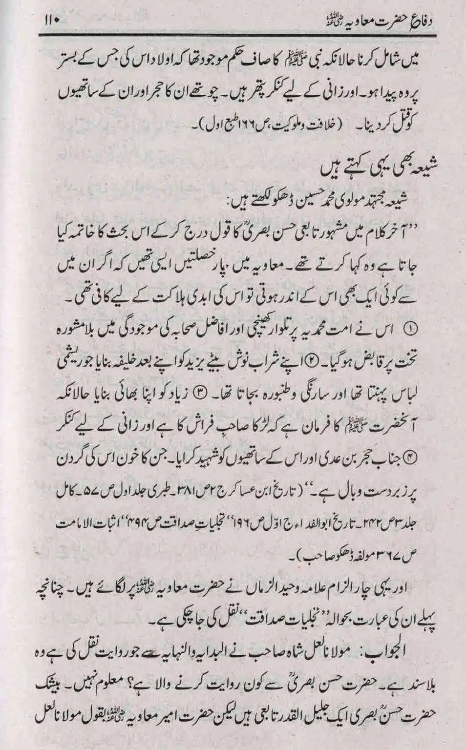 Difa-e-Hazrat-Muaviah_page-0109