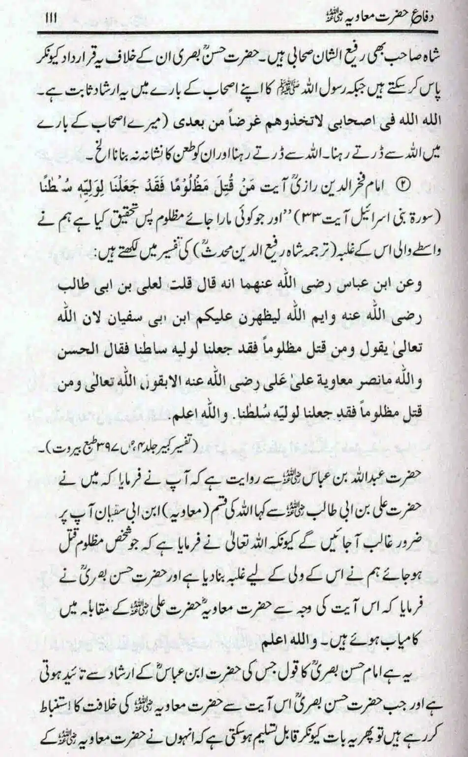 Difa-e-Hazrat-Muaviah_page-0110