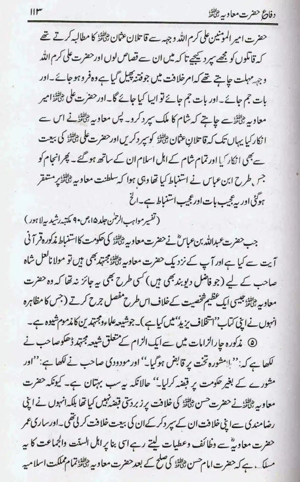 Difa-e-Hazrat-Muaviah_page-0112