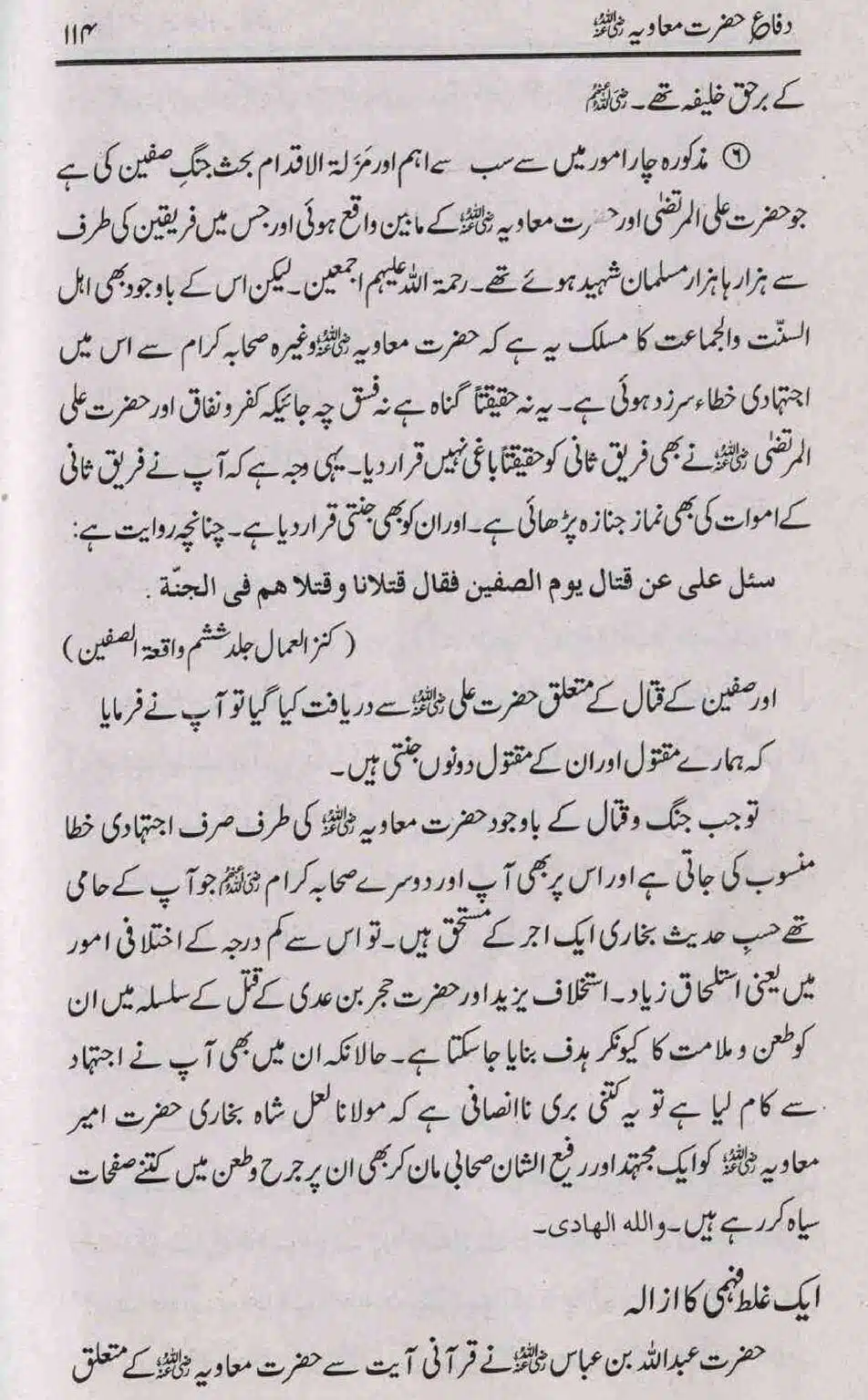 Difa-e-Hazrat-Muaviah_page-0113