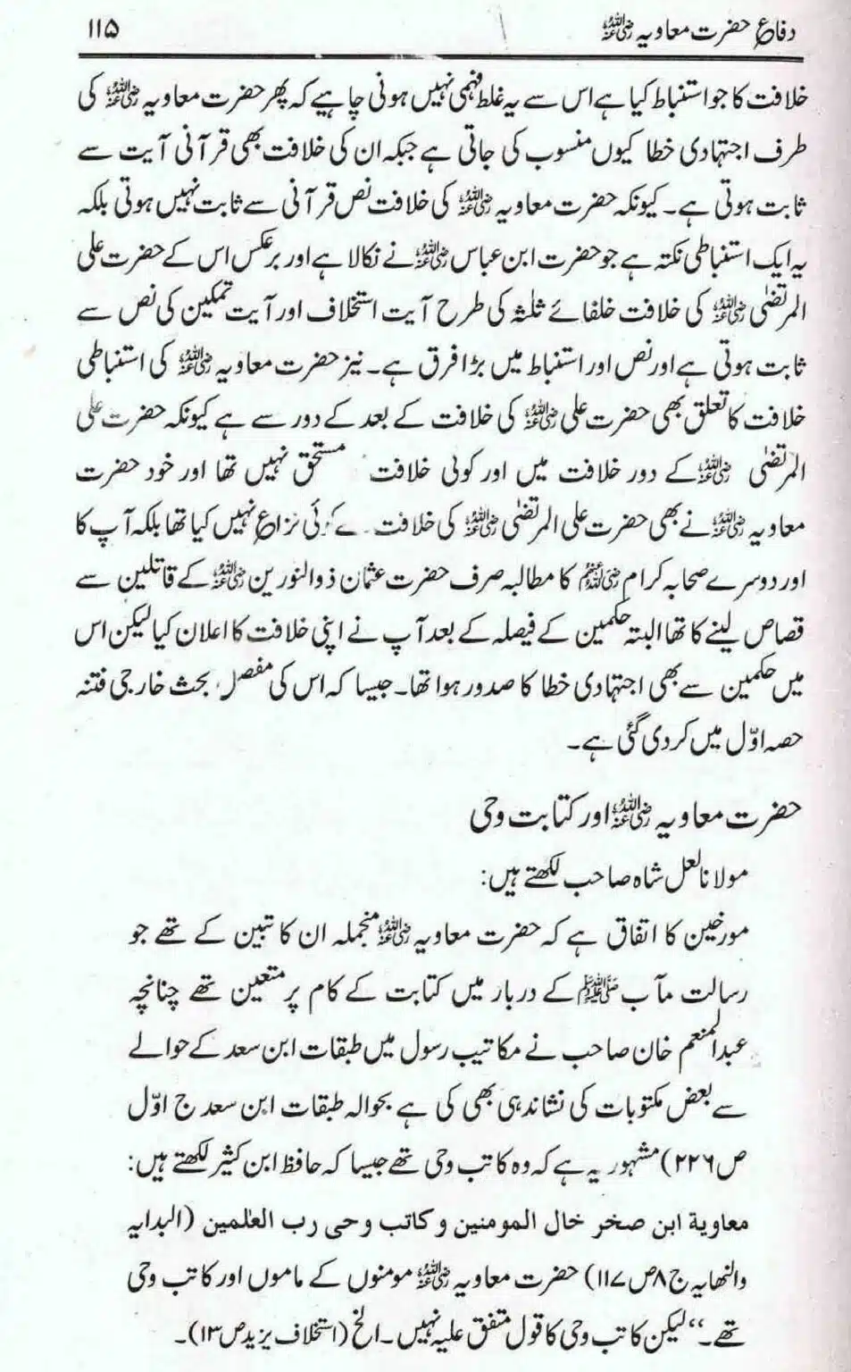 Difa-e-Hazrat-Muaviah_page-0114