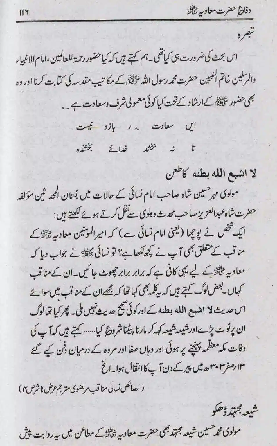 Difa-e-Hazrat-Muaviah_page-0115