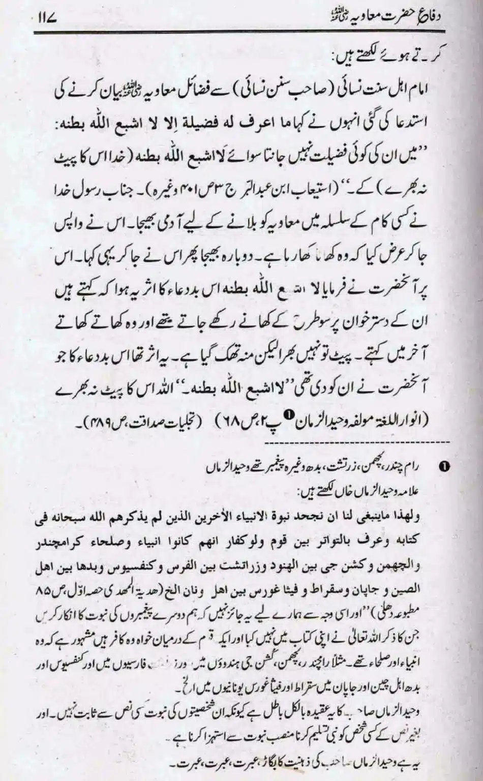 Difa-e-Hazrat-Muaviah_page-0116