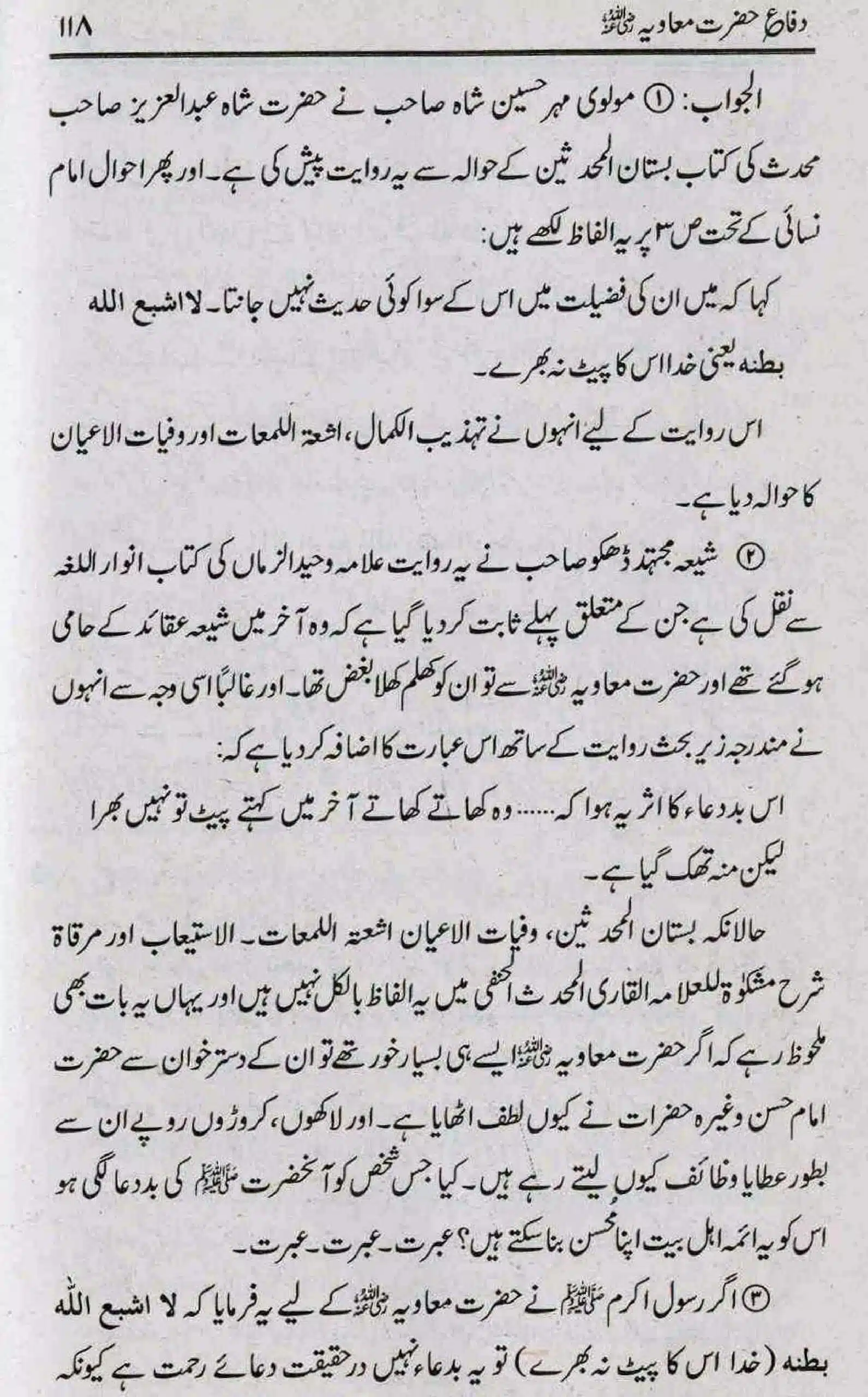 Difa-e-Hazrat-Muaviah_page-0117