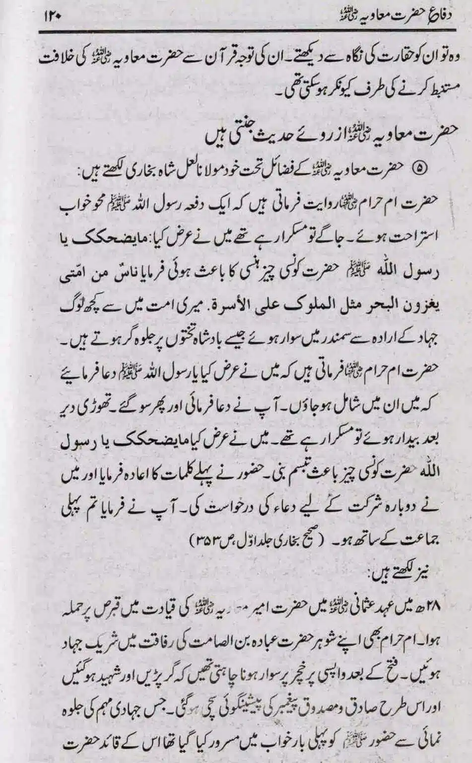 Difa-e-Hazrat-Muaviah_page-0119