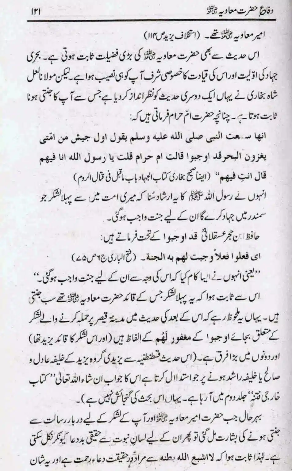 Difa-e-Hazrat-Muaviah_page-0120