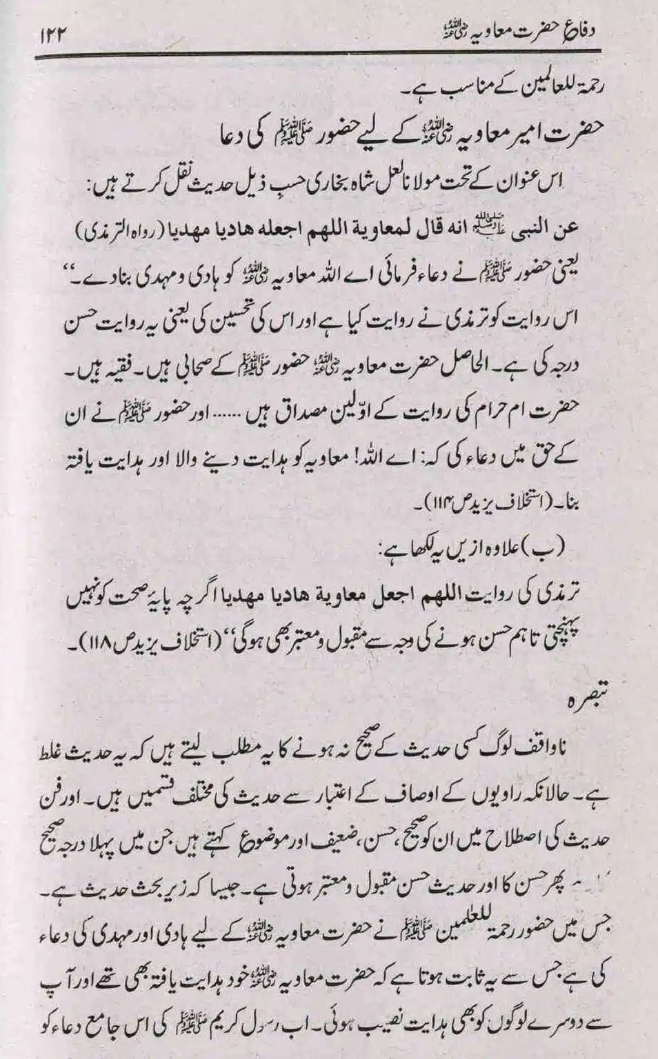 Difa-e-Hazrat-Muaviah_page-0121