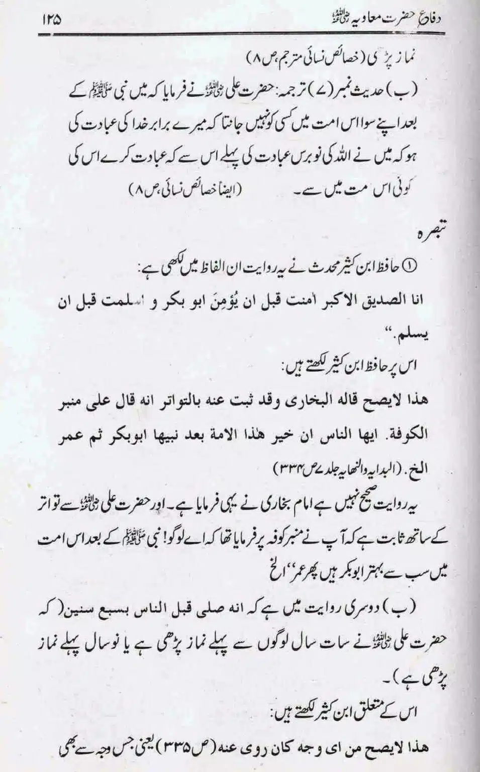 Difa-e-Hazrat-Muaviah_page-0124