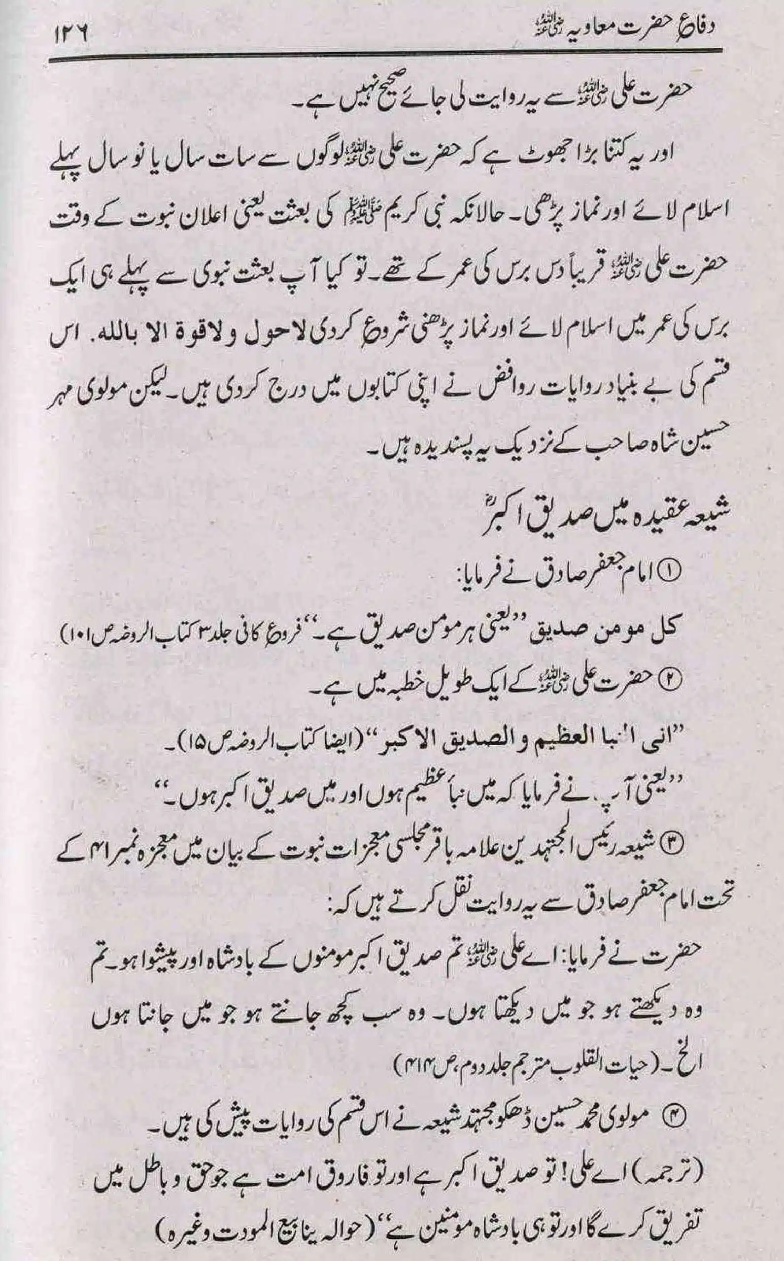 Difa-e-Hazrat-Muaviah_page-0125