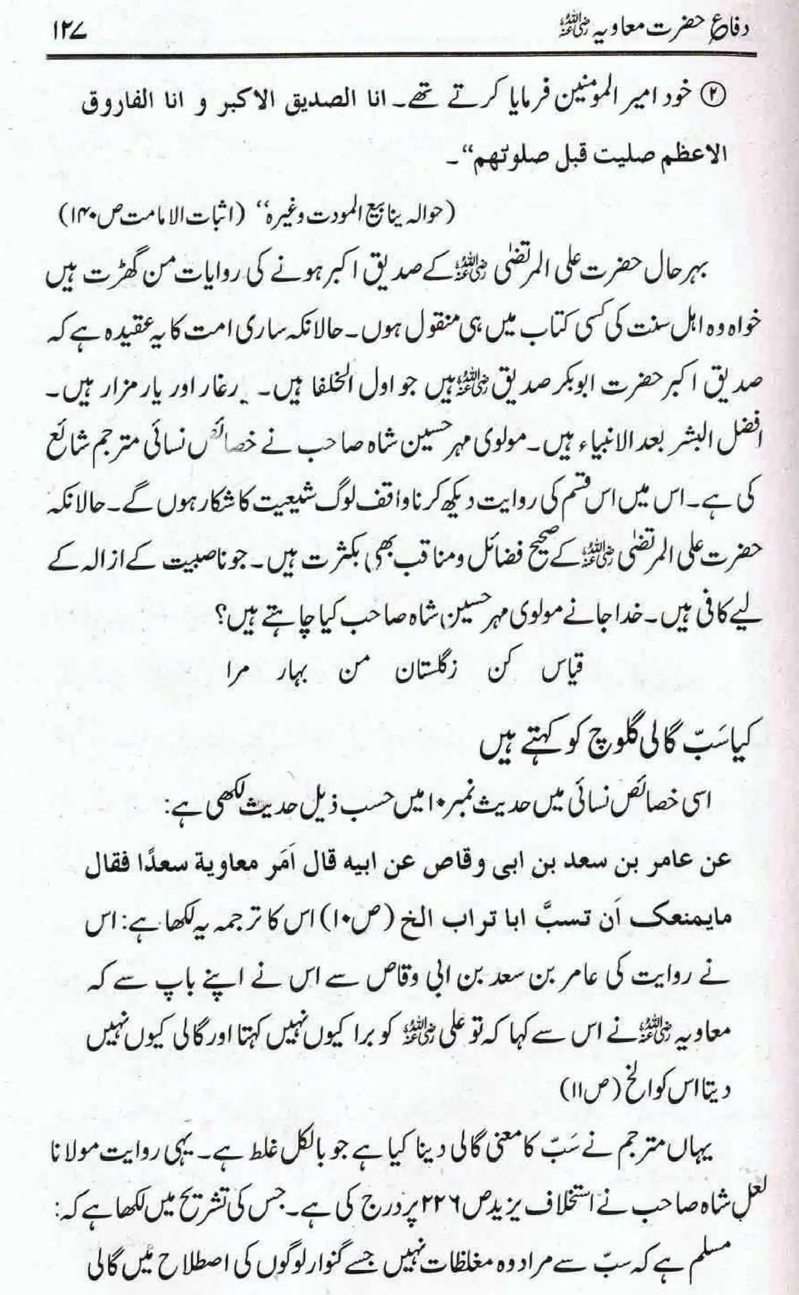 Difa-e-Hazrat-Muaviah_page-0126