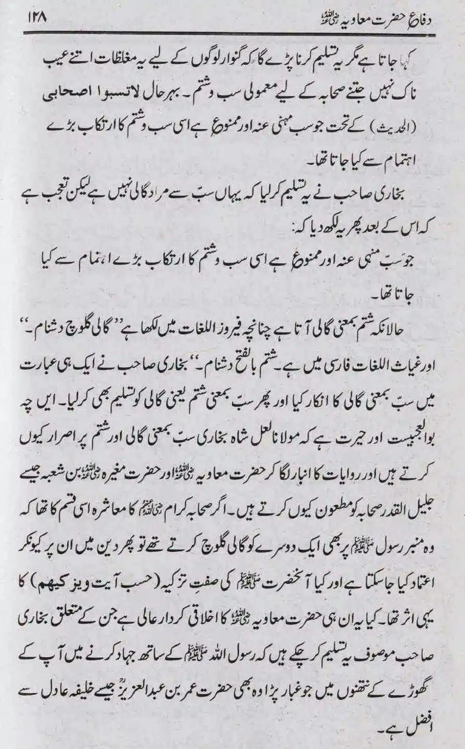 Difa-e-Hazrat-Muaviah_page-0127