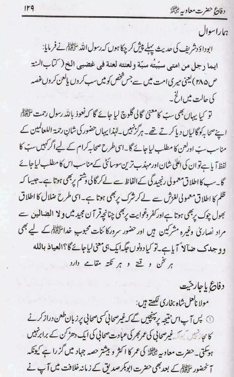 Difa-e-Hazrat-Muaviah_page-0128