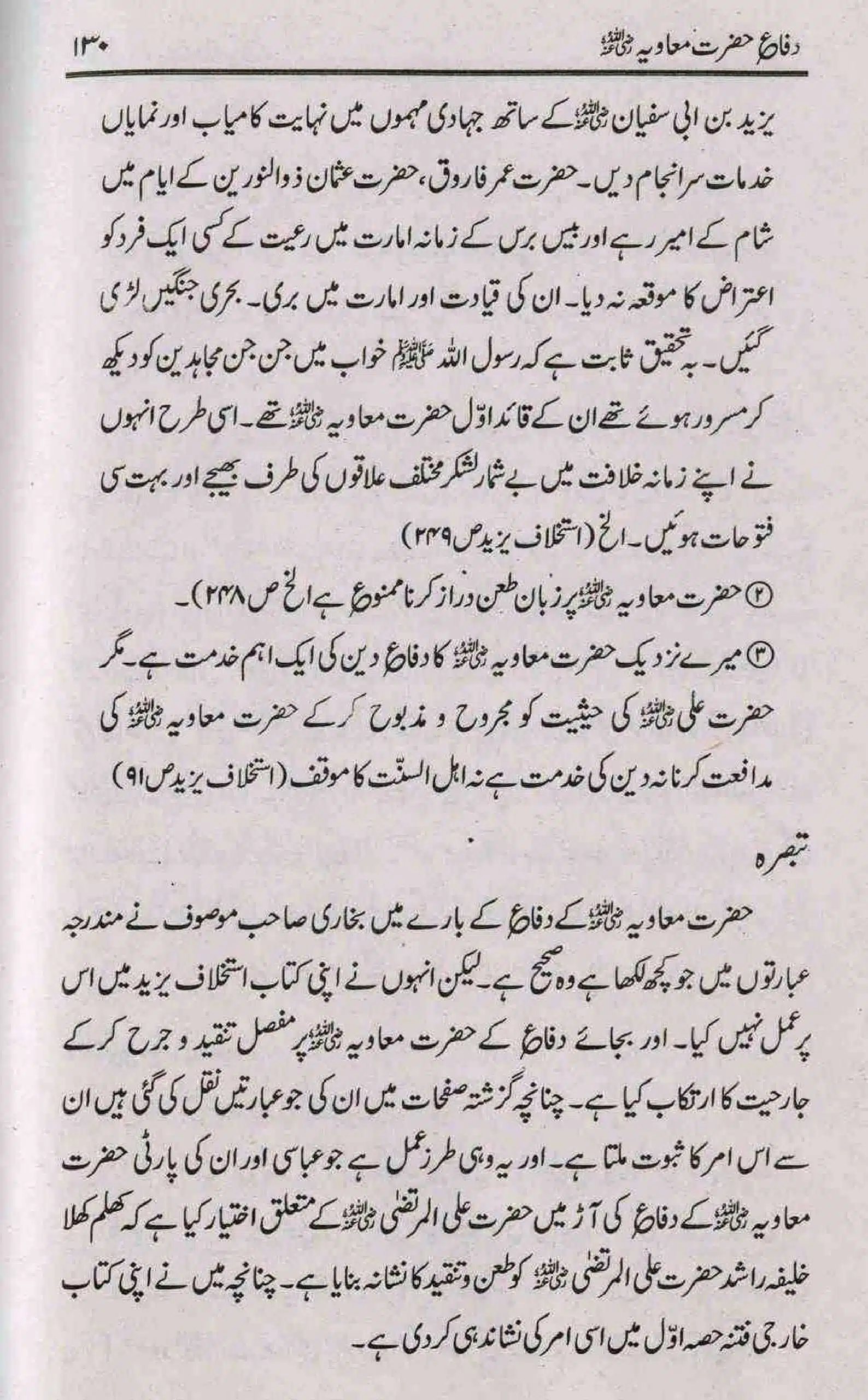 Difa-e-Hazrat-Muaviah_page-0129