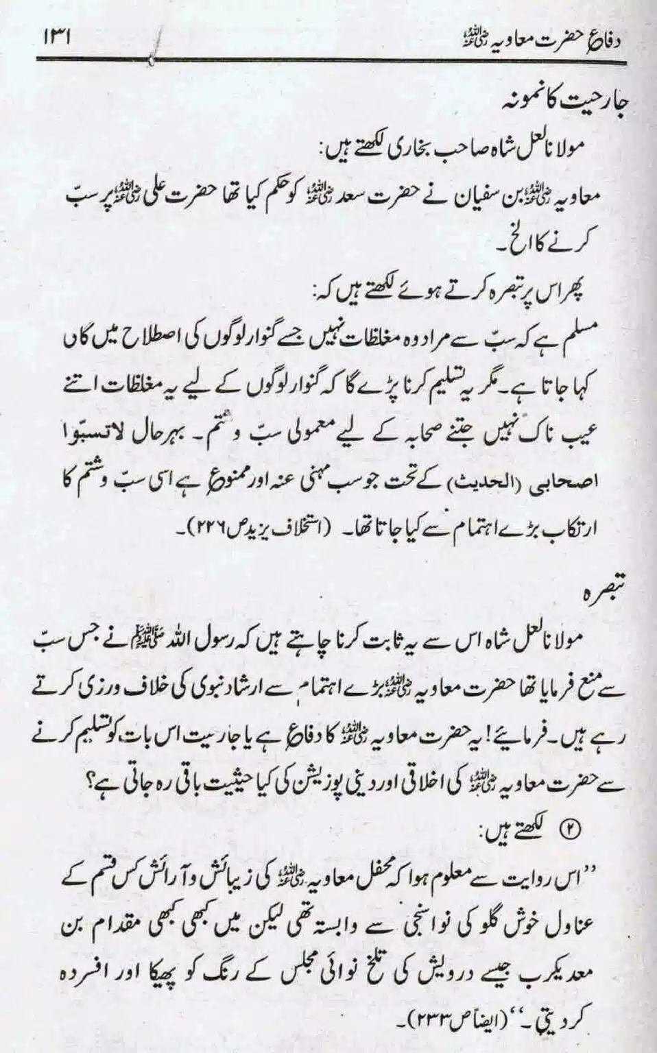 Difa-e-Hazrat-Muaviah_page-0130