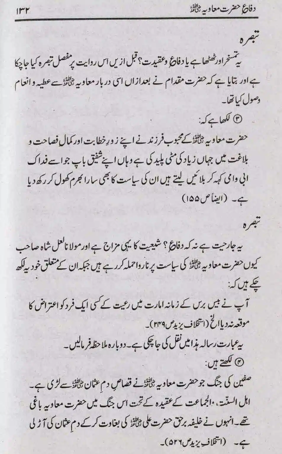 Difa-e-Hazrat-Muaviah_page-0131