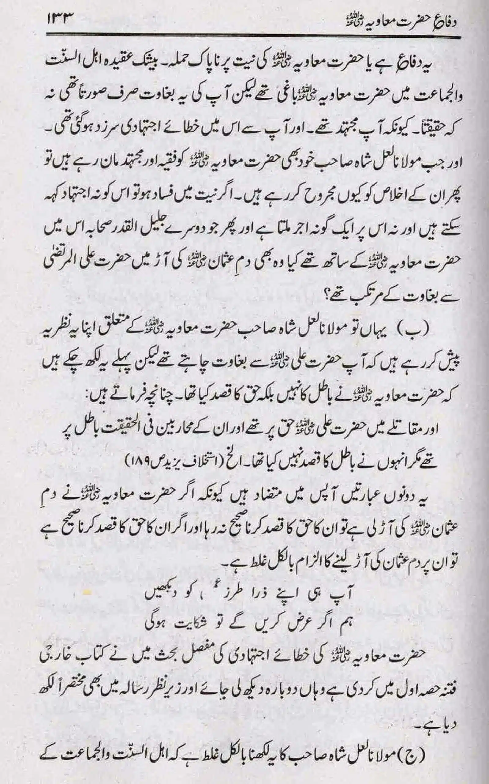 Difa-e-Hazrat-Muaviah_page-0132