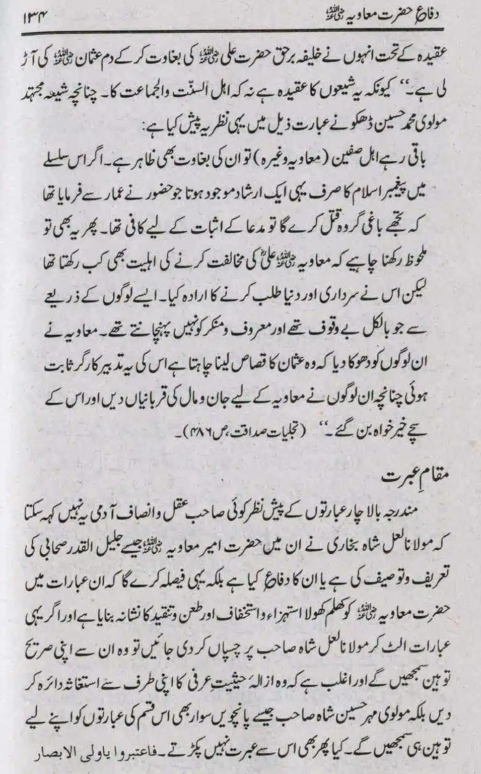 Difa-e-Hazrat-Muaviah_page-0133