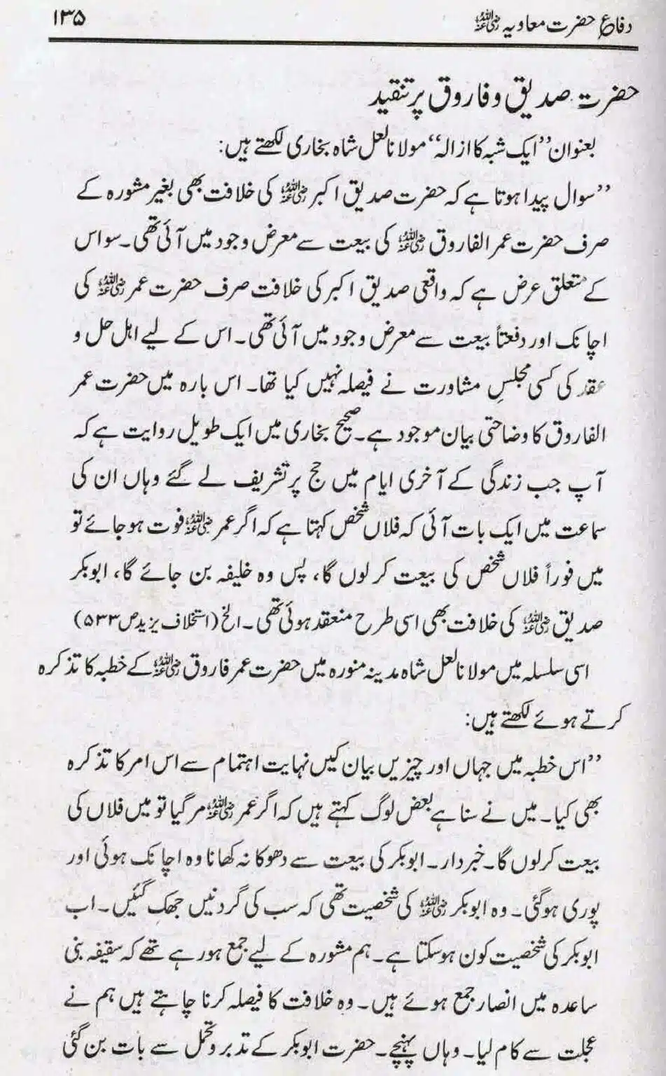 Difa-e-Hazrat-Muaviah_page-0134