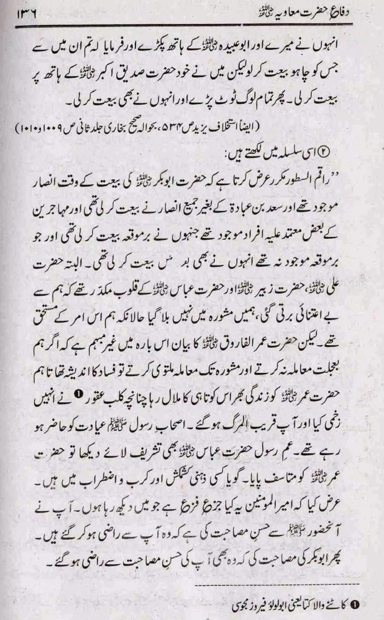 Difa-e-Hazrat-Muaviah_page-0135