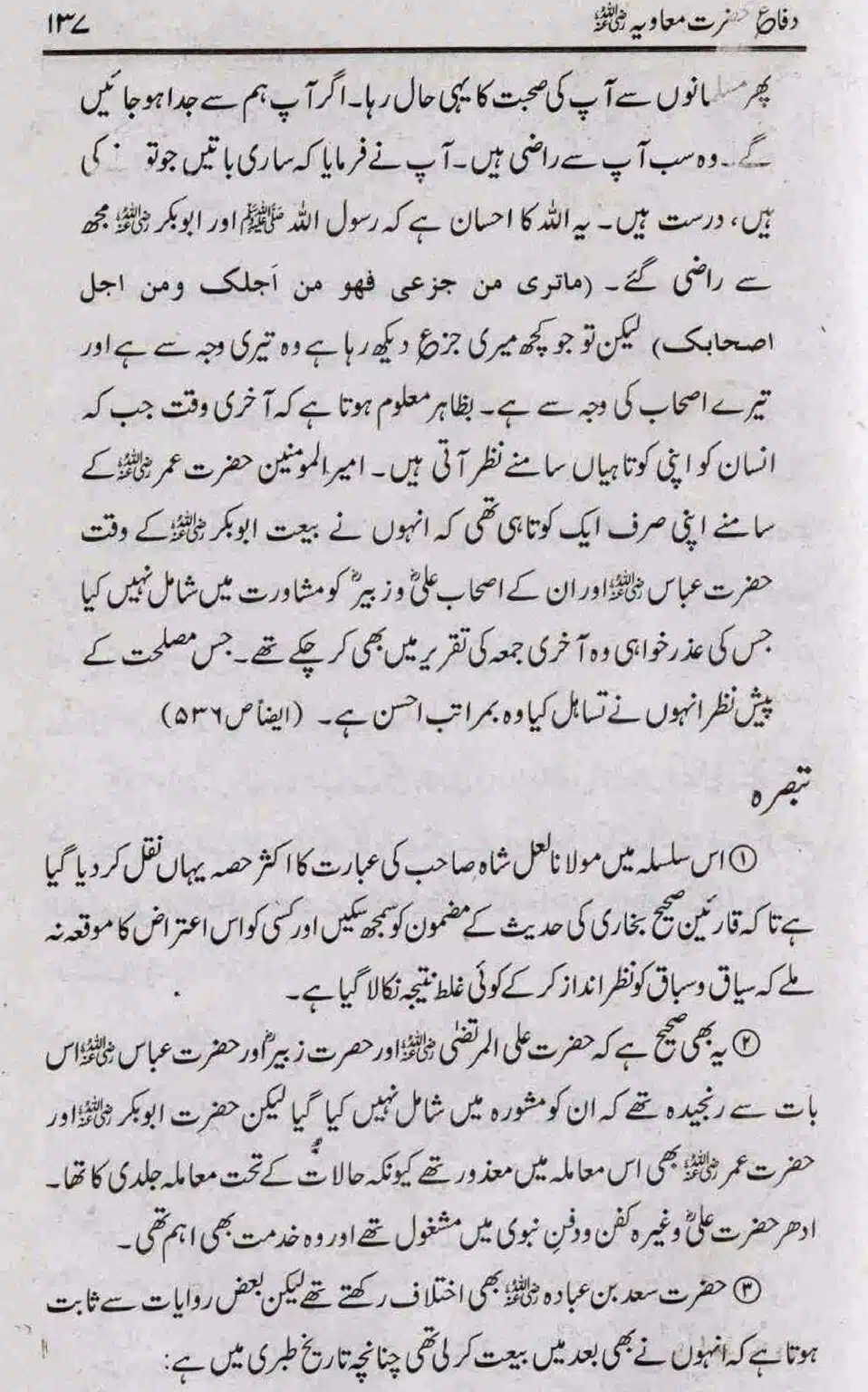 Difa-e-Hazrat-Muaviah_page-0136