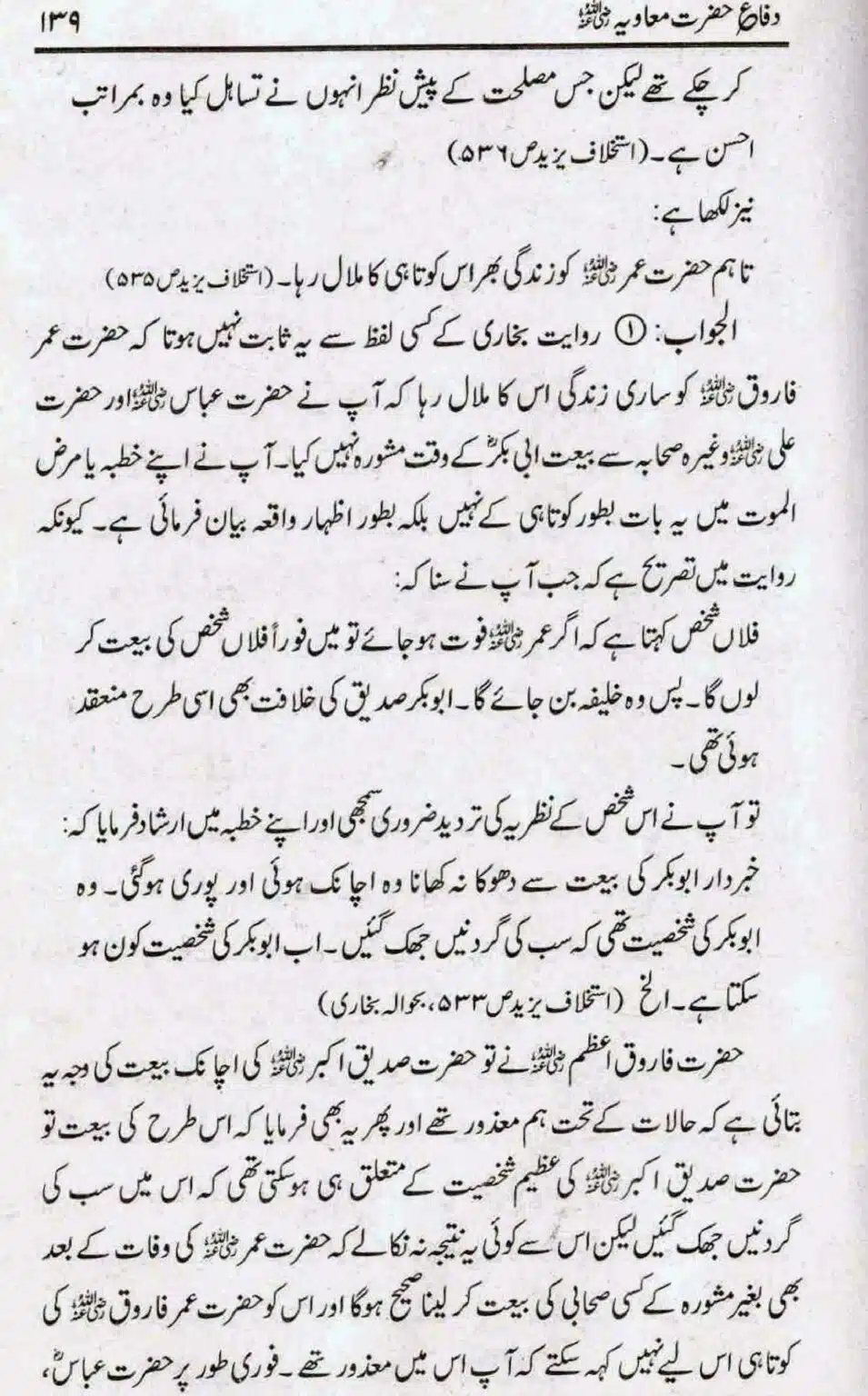 Difa-e-Hazrat-Muaviah_page-0138