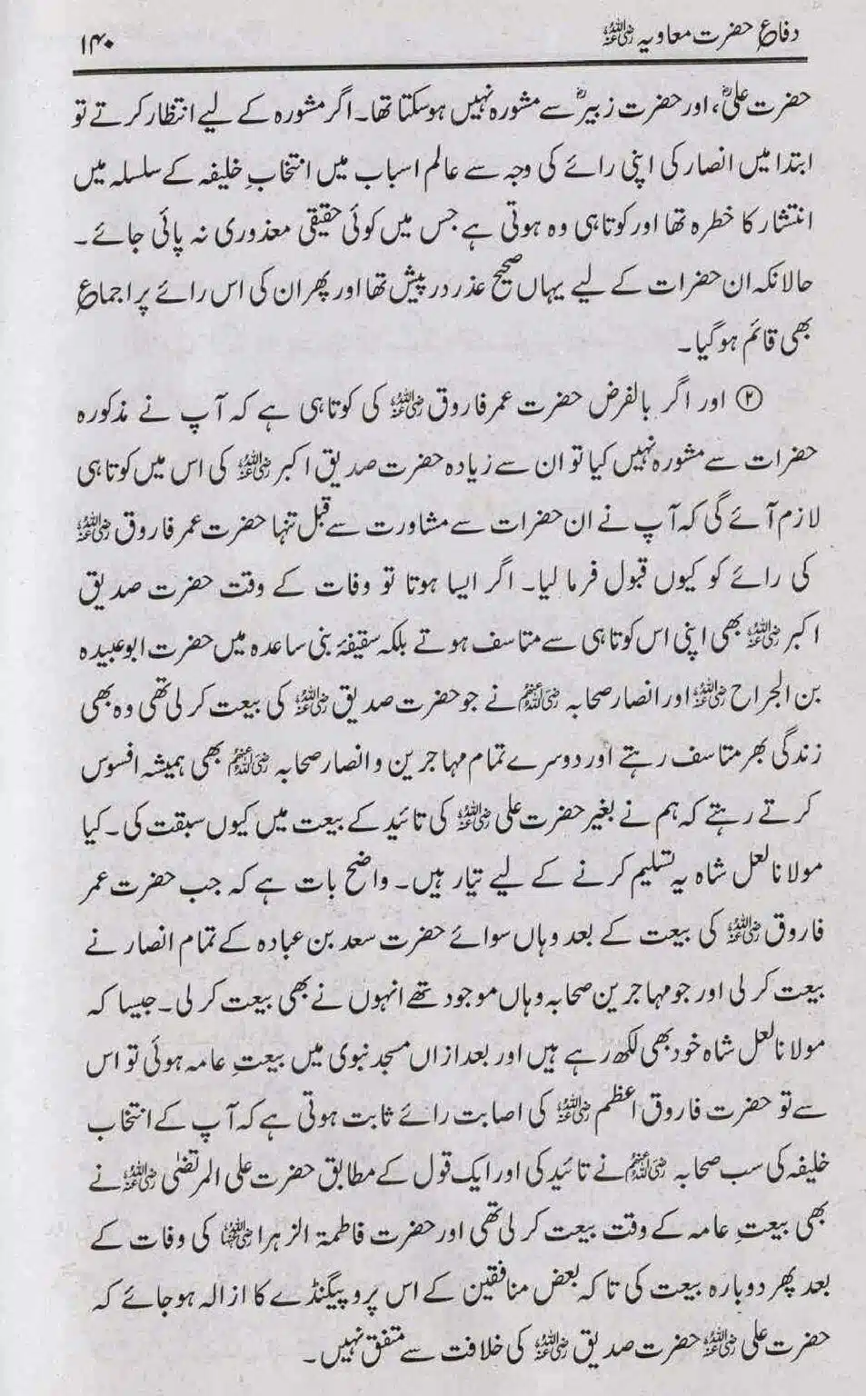 Difa-e-Hazrat-Muaviah_page-0139