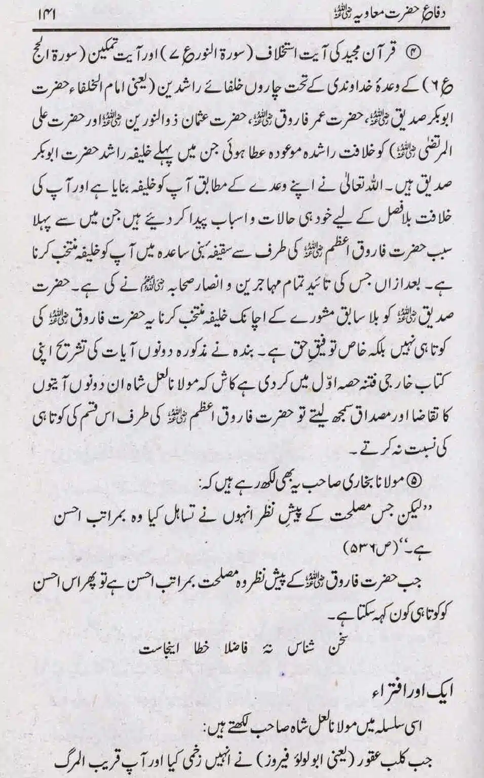 Difa-e-Hazrat-Muaviah_page-0140