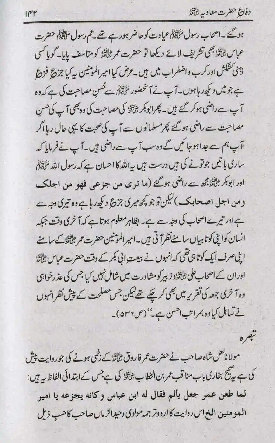 Difa-e-Hazrat-Muaviah_page-0141