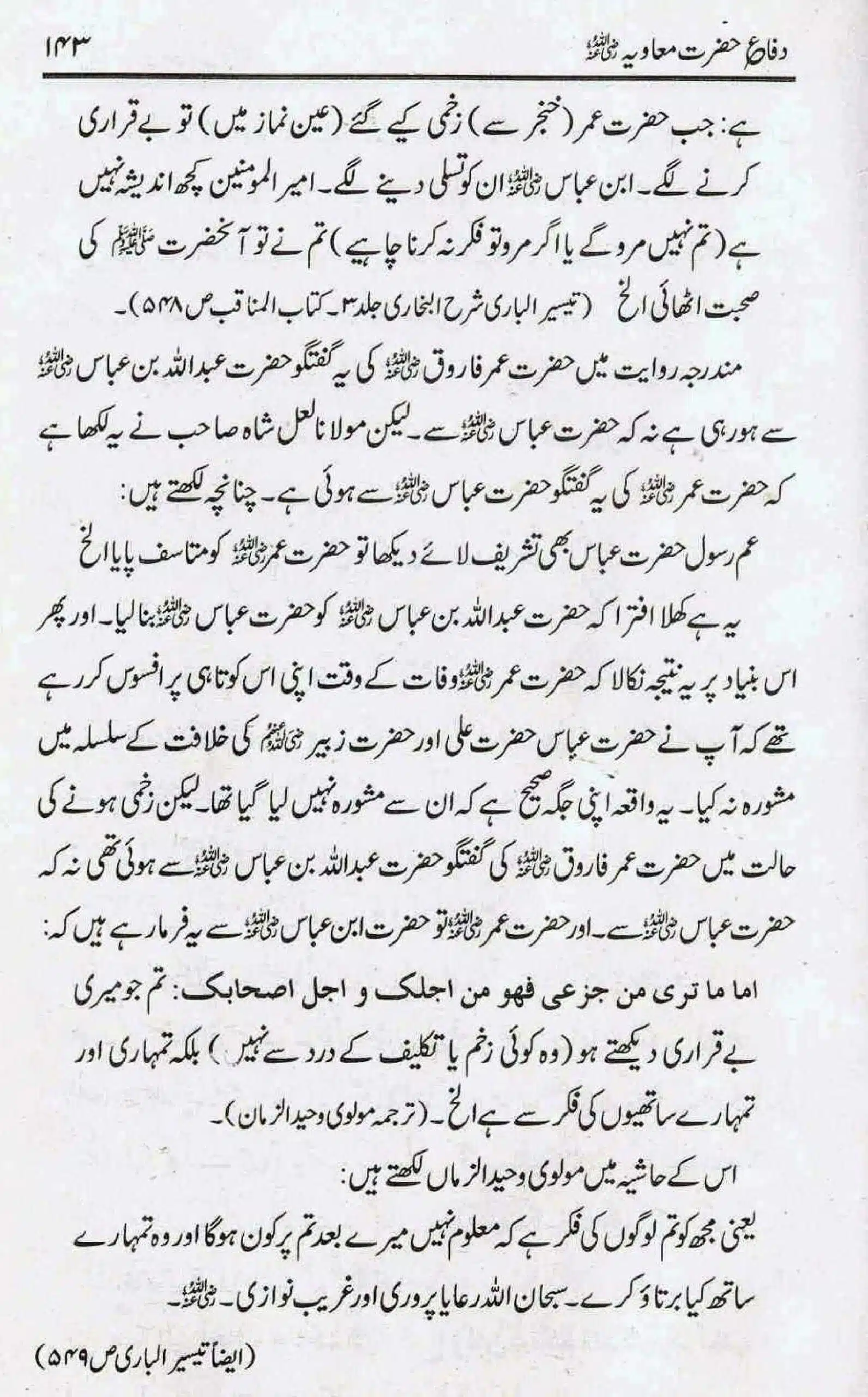 Difa-e-Hazrat-Muaviah_page-0142