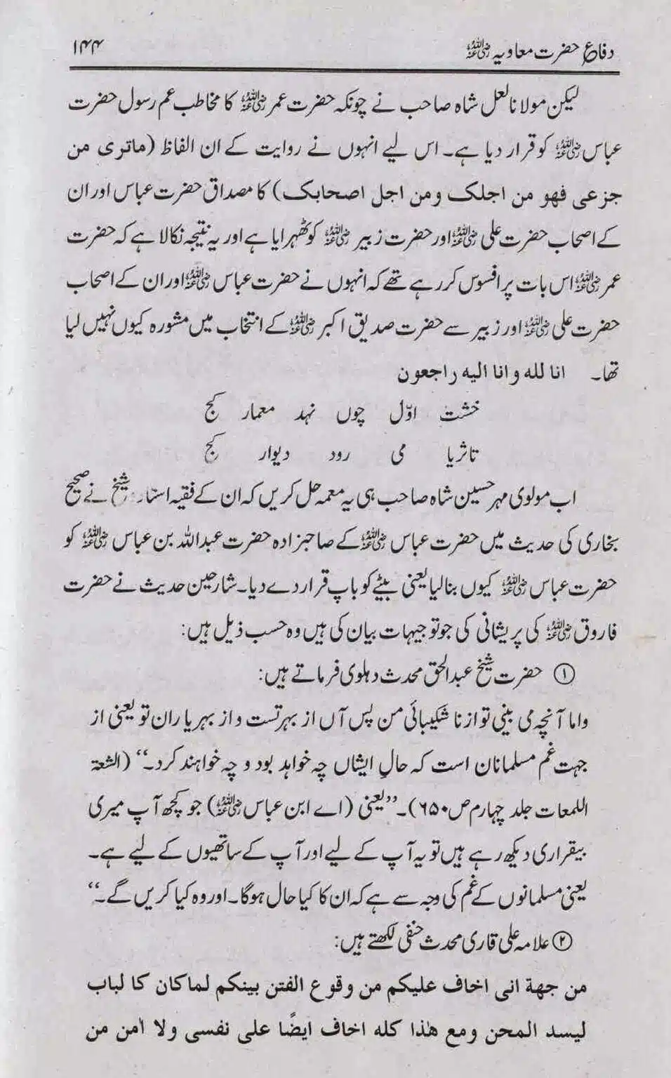 Difa-e-Hazrat-Muaviah_page-0143