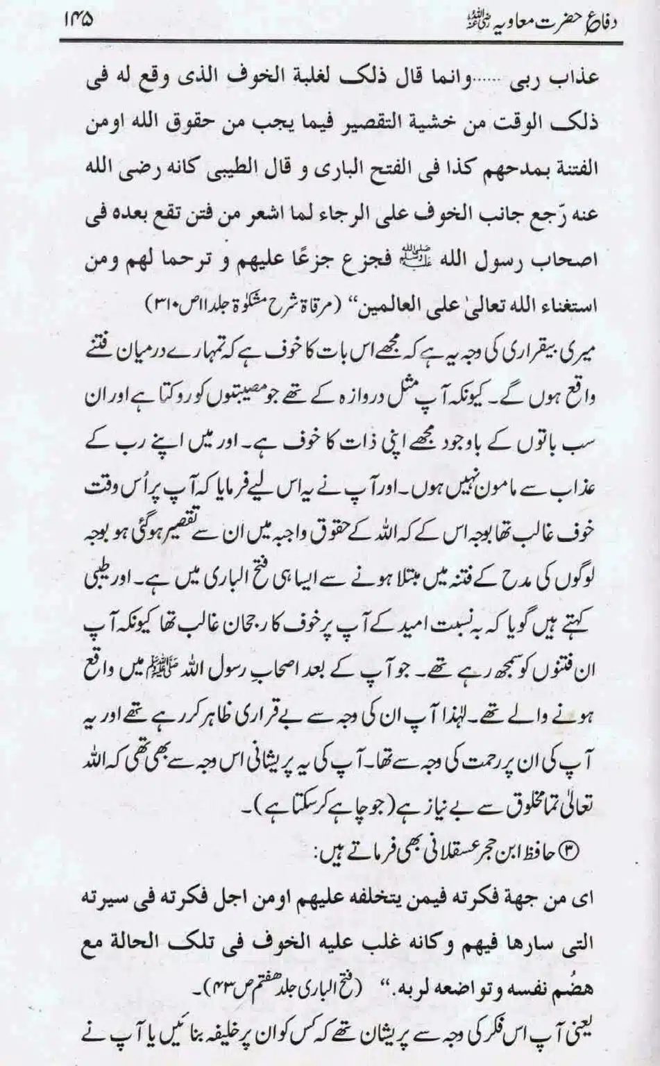 Difa-e-Hazrat-Muaviah_page-0144