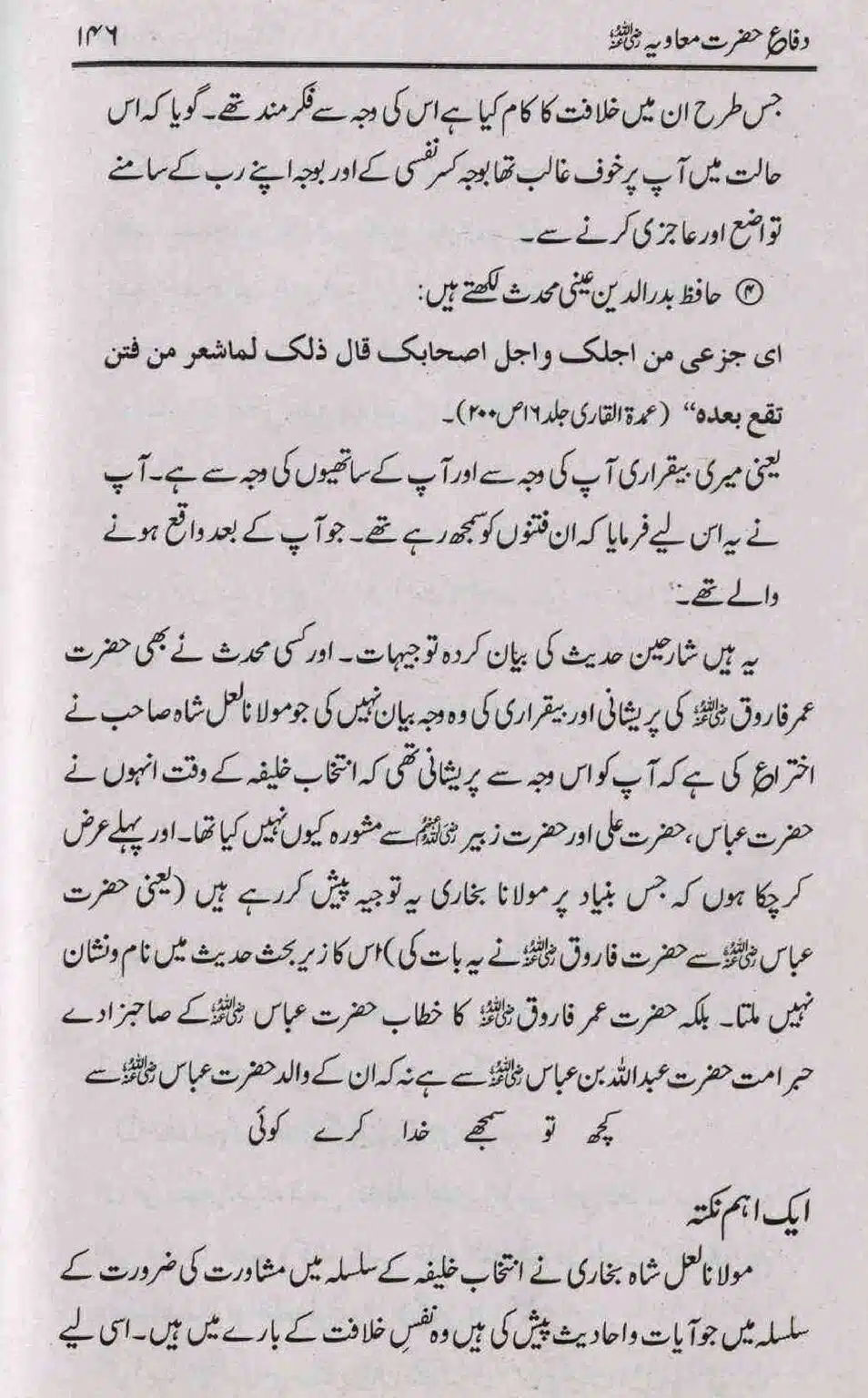 Difa-e-Hazrat-Muaviah_page-0145