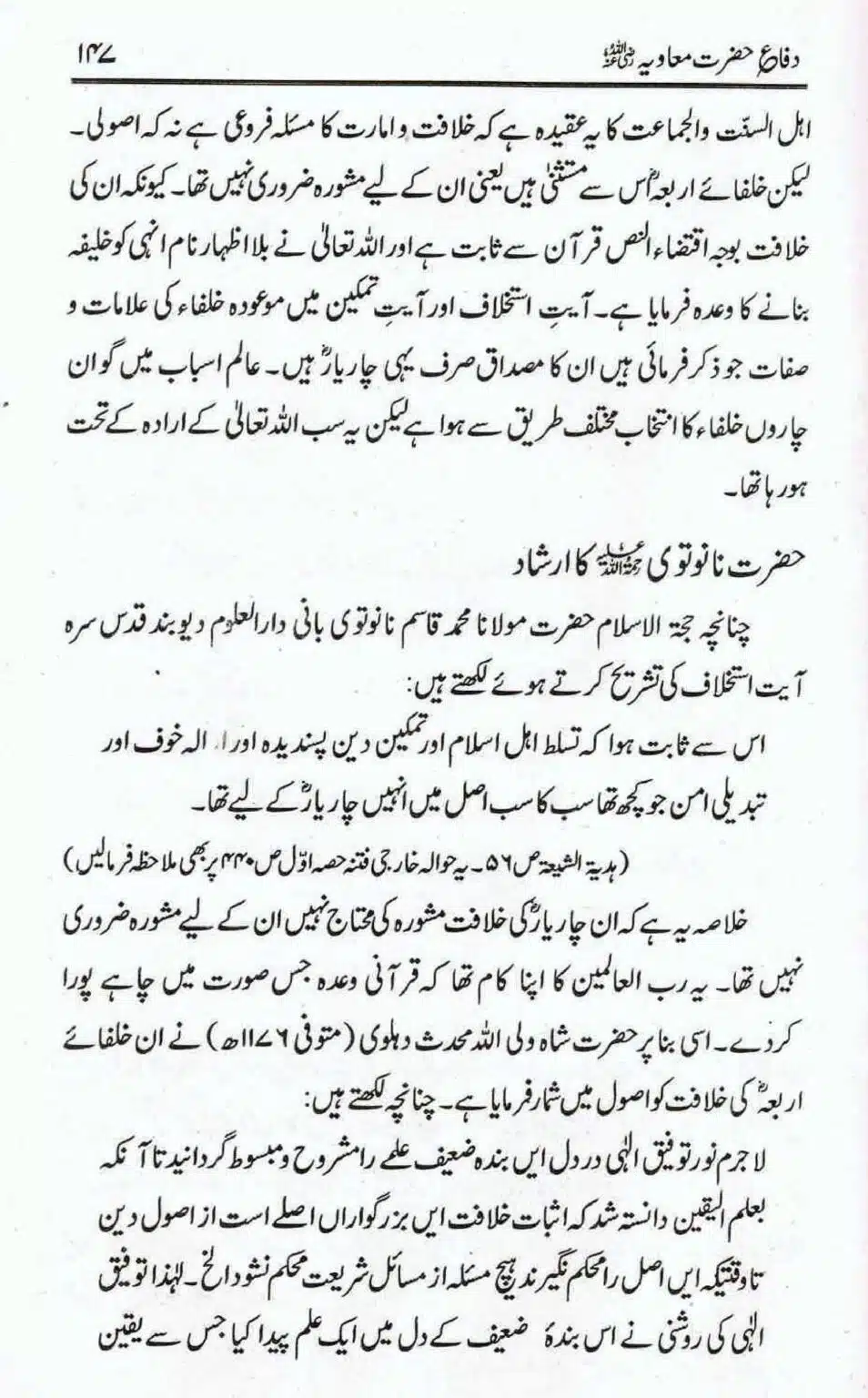 Difa-e-Hazrat-Muaviah_page-0146