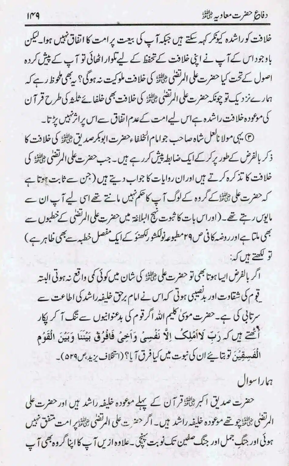 Difa-e-Hazrat-Muaviah_page-0148