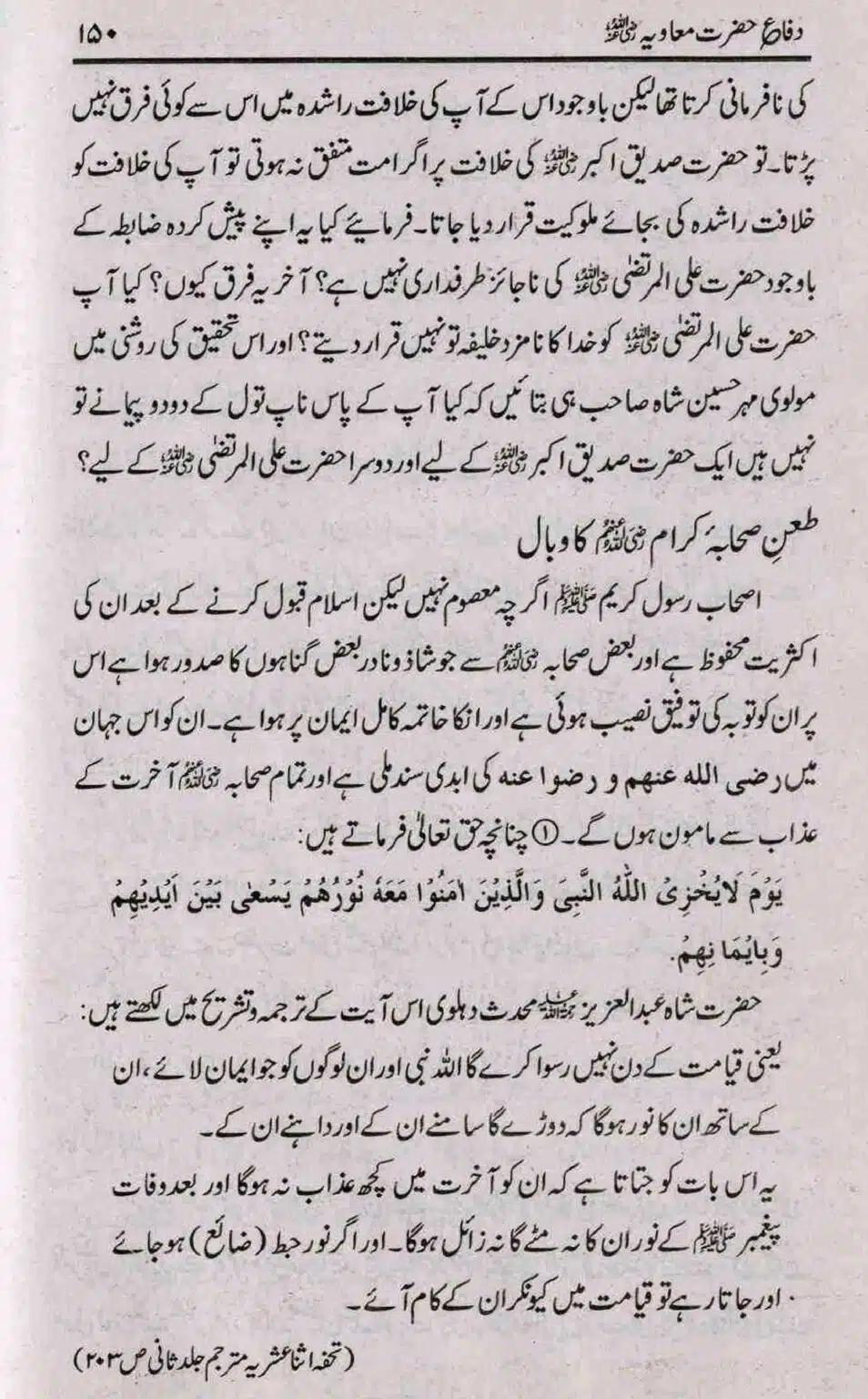 Difa-e-Hazrat-Muaviah_page-0149