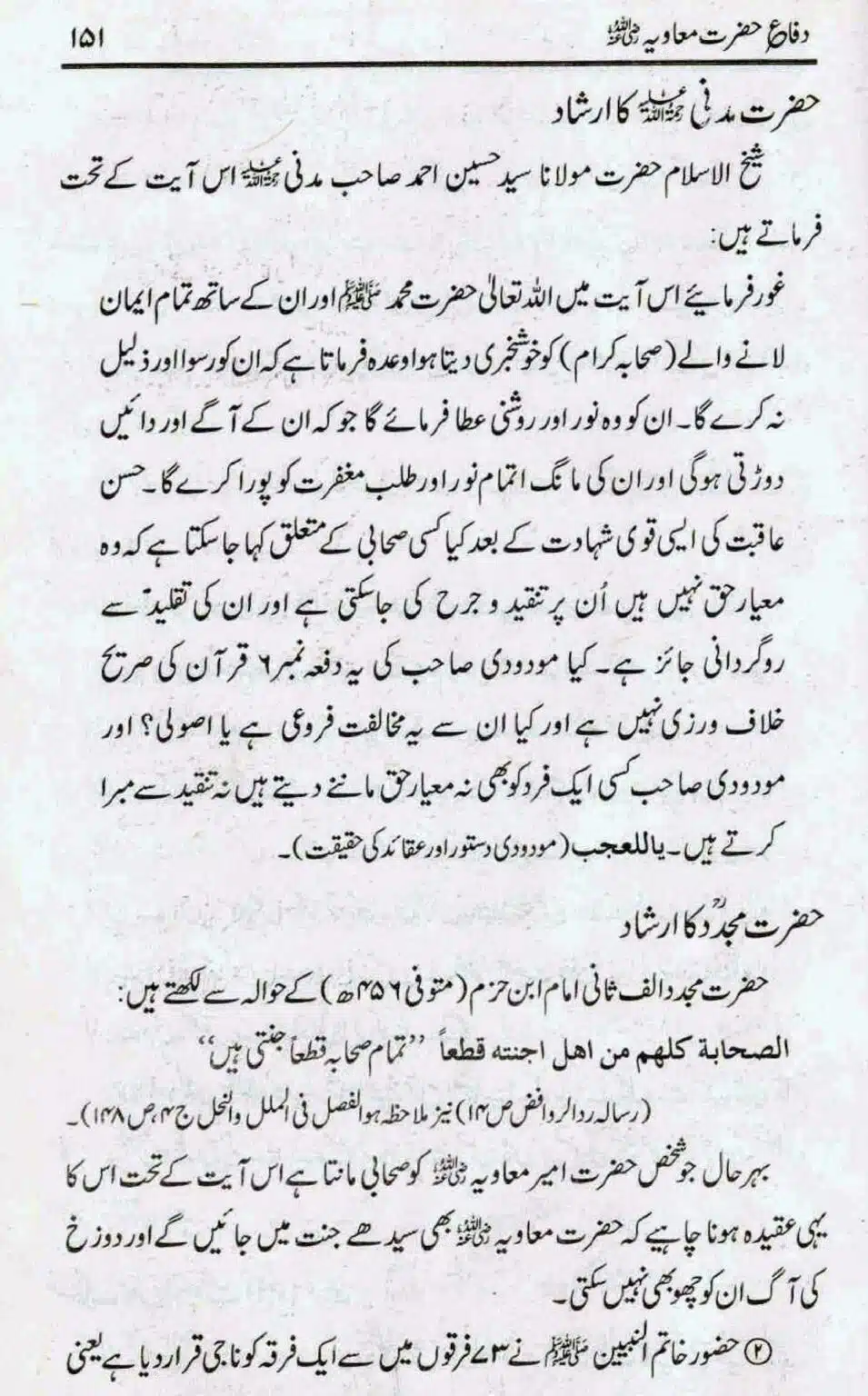 Difa-e-Hazrat-Muaviah_page-0150